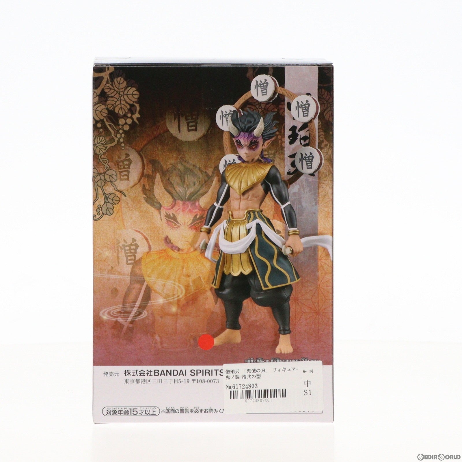 【中古即納】[FIG] 憎珀天(ぞうはくてん) 鬼滅の刃 フィギュア-鬼ノ装-拾弐の型 プライズ(2708327) バンプレスト(20230930)