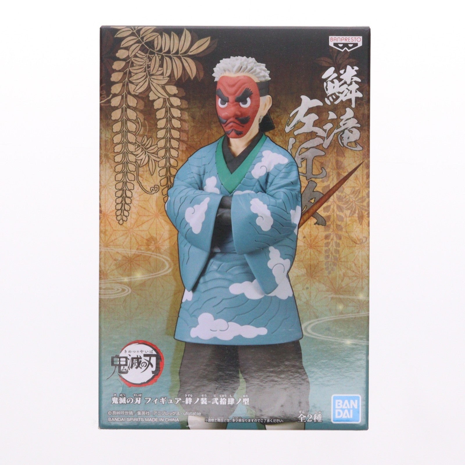 【中古即納】[FIG] 鱗滝左近次(うろこだきさこんじ) 鬼滅の刃 フィギュア-絆ノ装-弐拾肆ノ型 プライズ(2587610) バンプレスト(20220820)