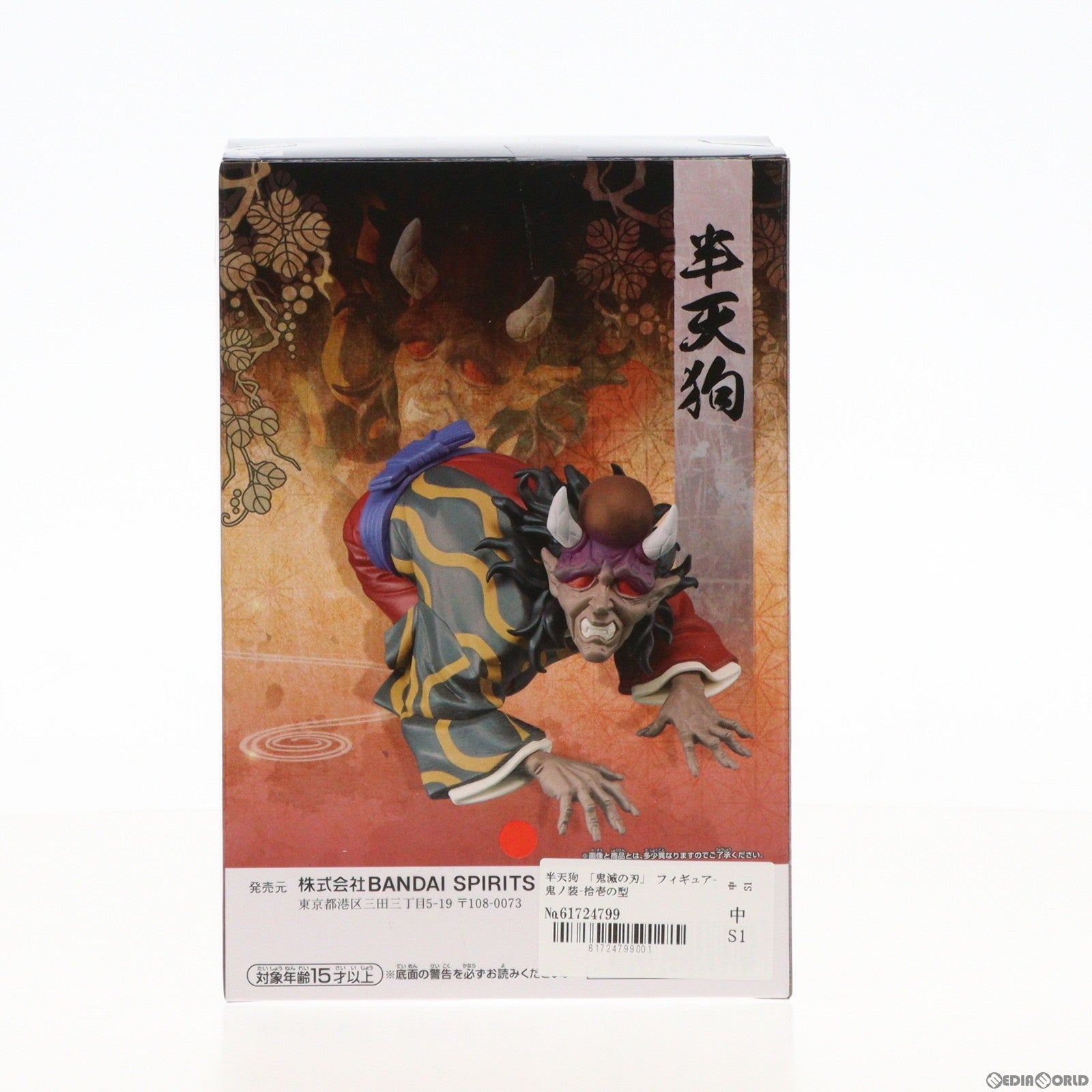 【中古即納】[FIG] 半天狗(はんてんぐ) 鬼滅の刃 フィギュア-鬼ノ装-拾壱の型 プライズ(2708327) バンプレスト(20230731)