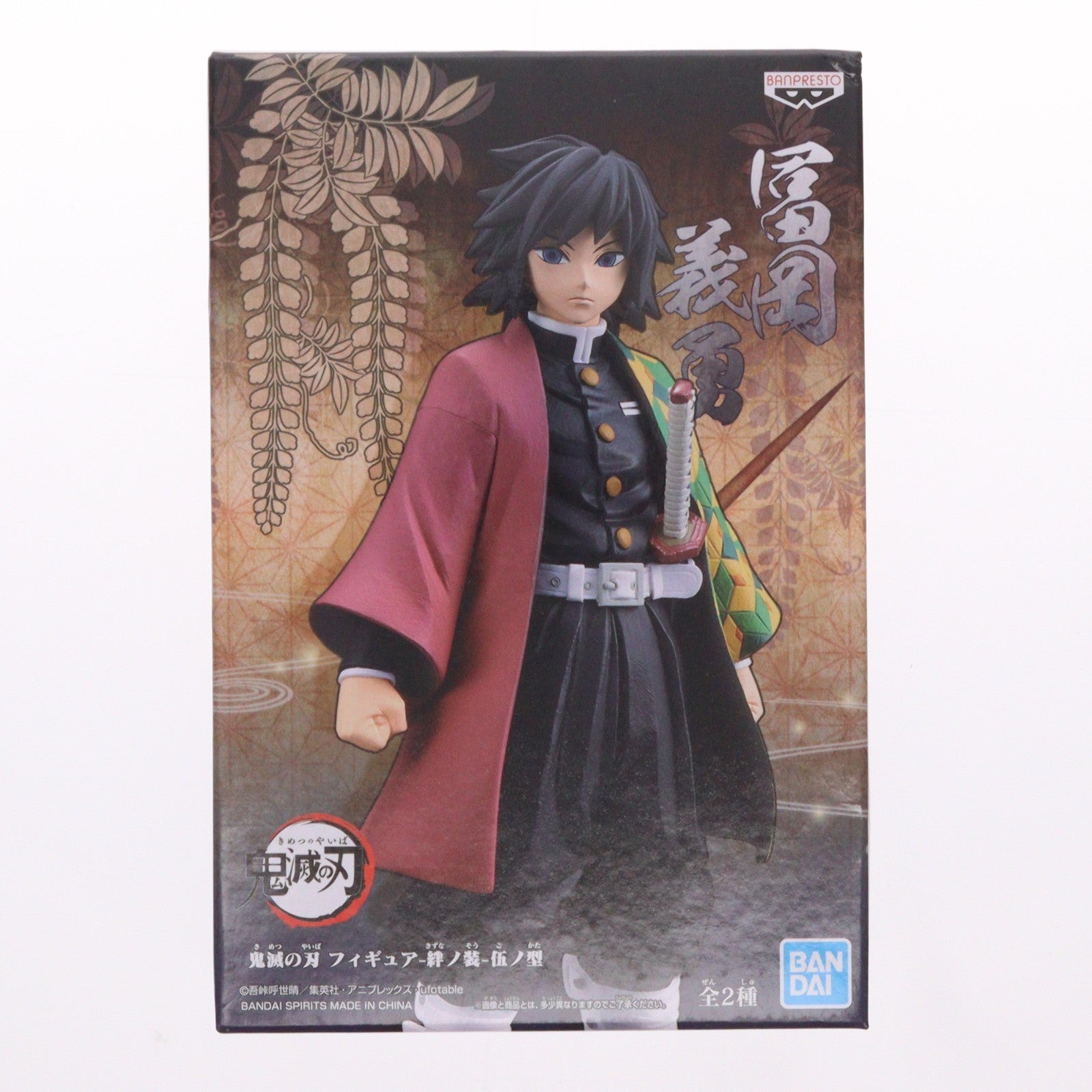 【中古即納】[FIG] 冨岡義勇(とみおかぎゆう) 鬼滅の刃 フィギュア-絆ノ装-伍ノ型 プライズ(2622403) バンプレスト(20191110)