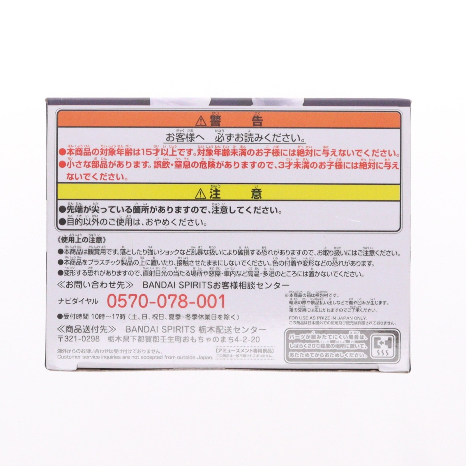【中古即納】[FIG] 冨岡義勇(とみおかぎゆう) 鬼滅の刃 フィギュア-絆ノ装-伍ノ型 プライズ(2622403) バンプレスト(20191110)