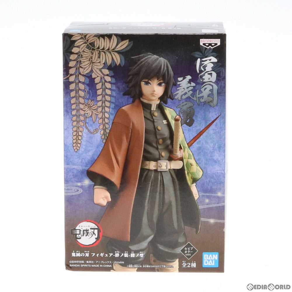 【中古即納】[FIG] 冨岡義勇(とみおかぎゆう) 鬼滅の刃 フィギュア-絆ノ装-陸ノ型 プライズ(39955) バンプレスト(20191220)