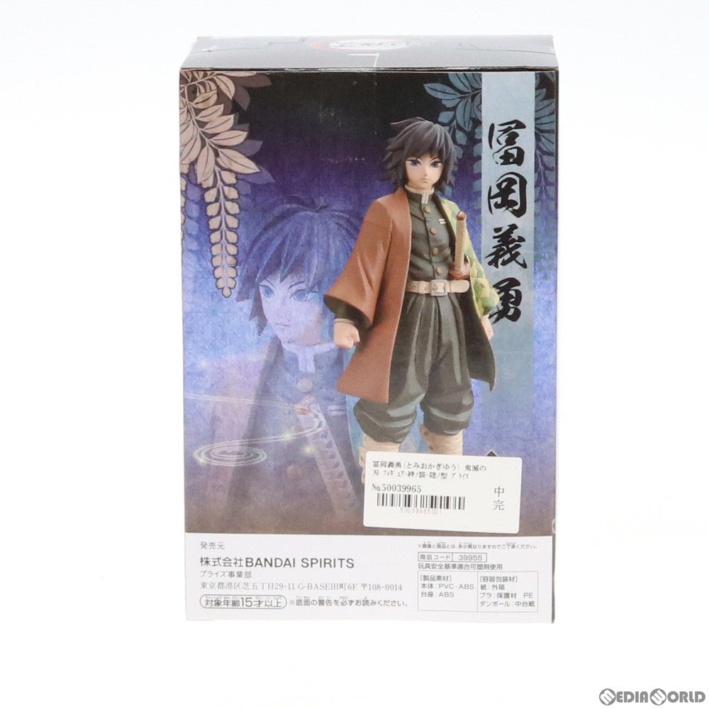 【中古即納】[FIG] 冨岡義勇(とみおかぎゆう) 鬼滅の刃 フィギュア-絆ノ装-陸ノ型 プライズ(39955) バンプレスト(20191220)