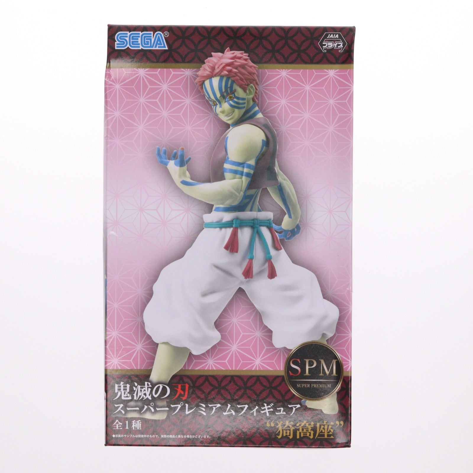 【中古即納】[FIG] 猗窩座(あかざ) 鬼滅の刃 スーパープレミアムフィギュア プライズ(1057129) セガ(20211231)