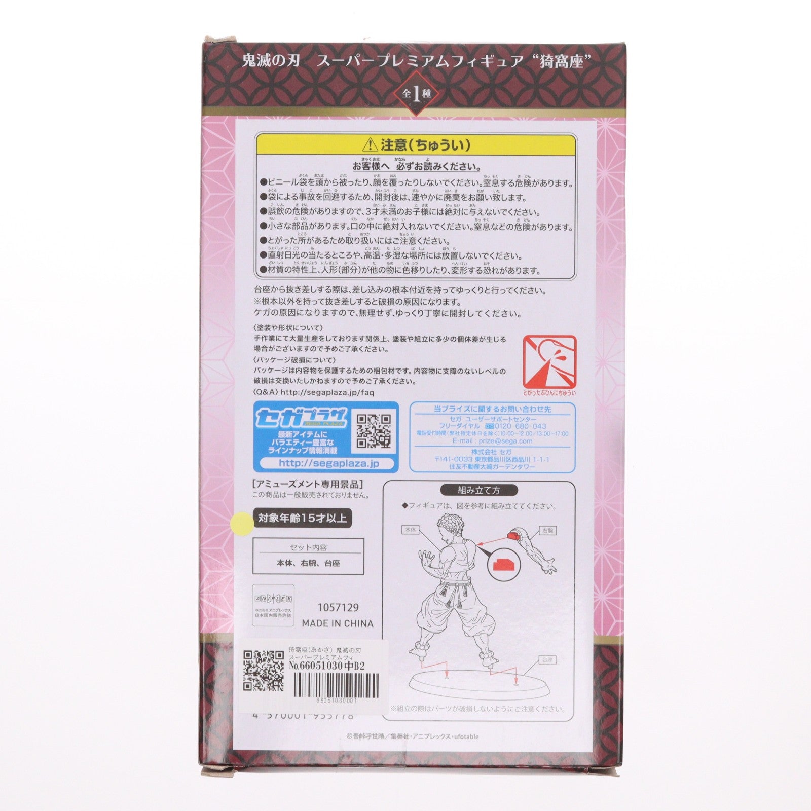 【中古即納】[FIG] 猗窩座(あかざ) 鬼滅の刃 スーパープレミアムフィギュア プライズ(1057129) セガ(20211231)