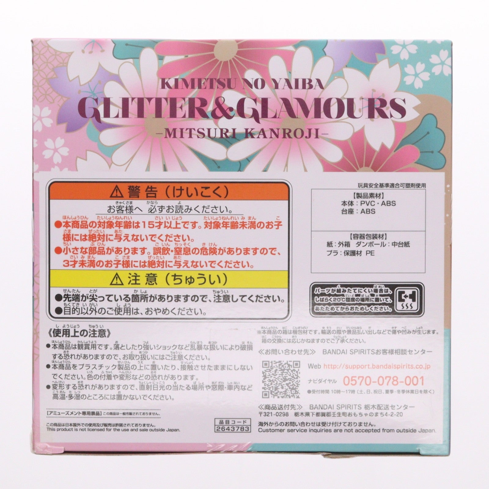 【中古即納】[FIG] 甘露寺蜜璃(かんろじみつり) 鬼滅の刃 GLITTER&GLAMOURS -MITSURI KANROJI- フィギュア プライズ(2643783) バンプレスト(20230720)