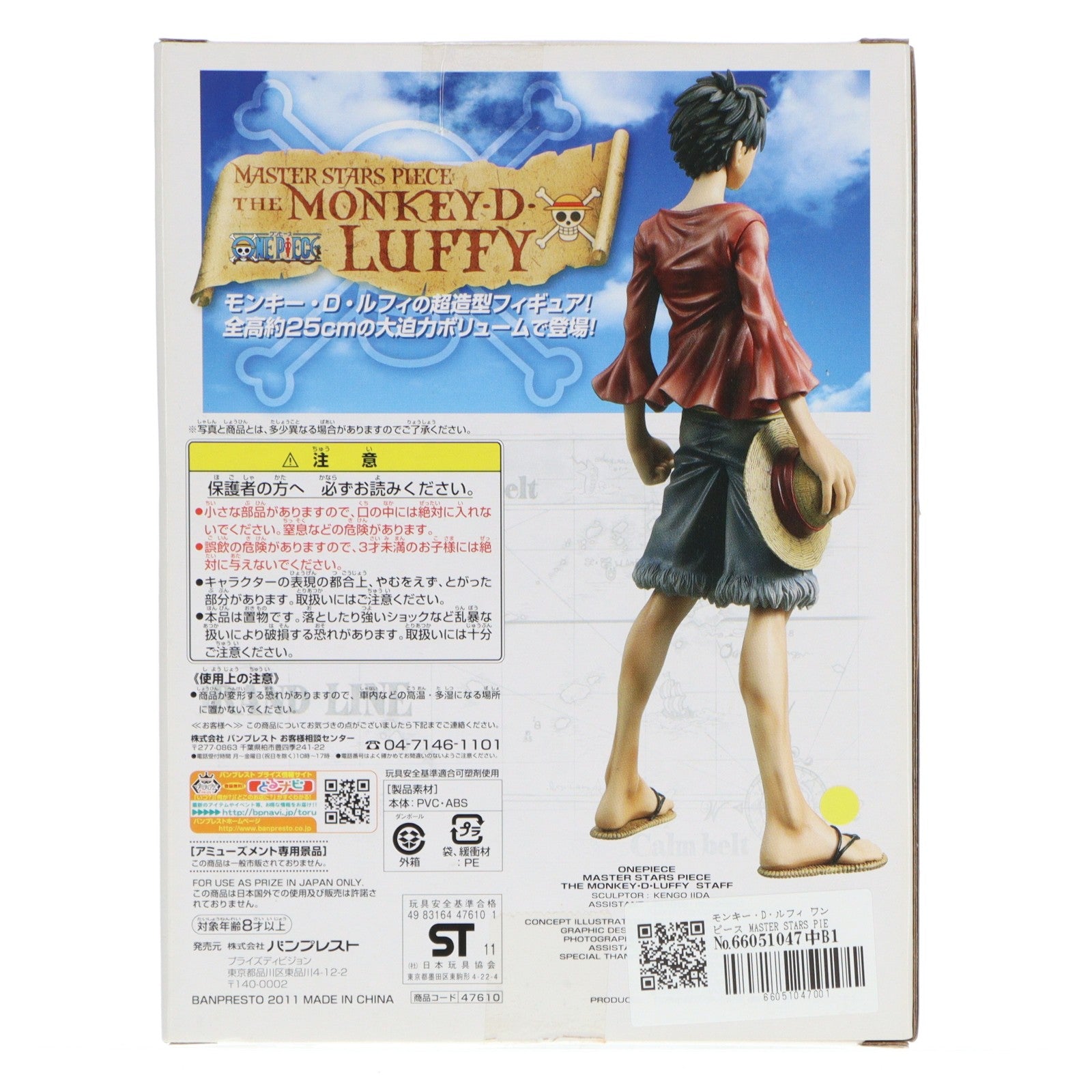 【中古即納】[FIG] モンキー・D・ルフィ ワンピース MASTER STARS PIECE THE MONKEY・D・LUFFY ONE PIECE フィギュア プライズ(47610) バンプレスト(20111031)
