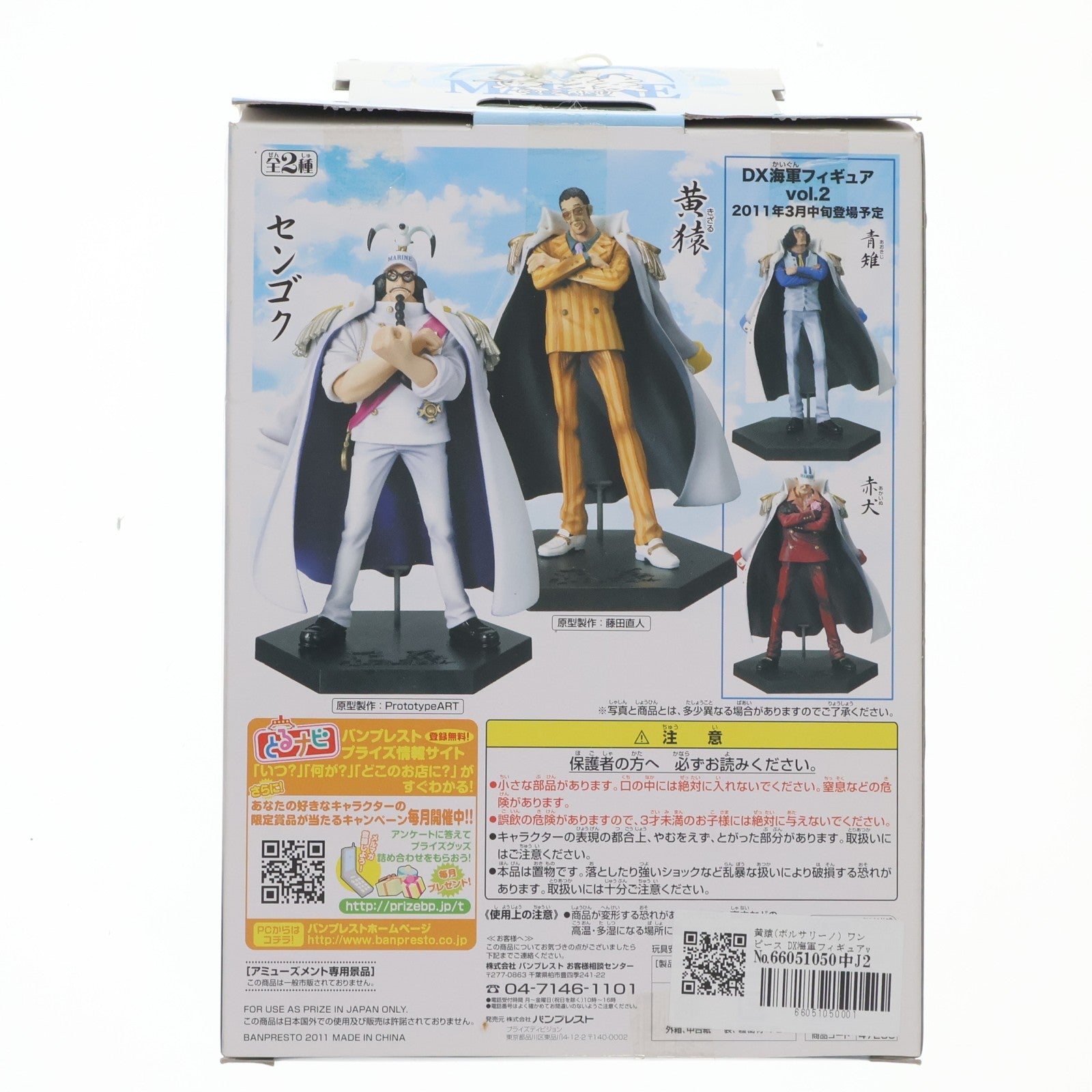 【中古即納】[FIG] 黄猿(ボルサリーノ) ワンピース DX海軍フィギュアvol.1 ONE PIECE プライズ(47230) バンプレスト(20110228)