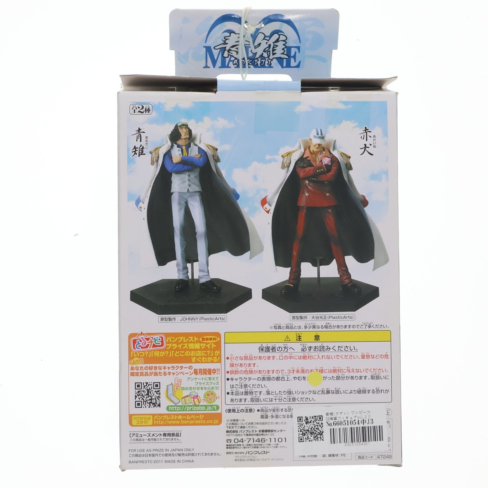 【中古即納】[FIG] 青雉(クザン) ワンピース DX海軍フィギュアvol.2 ONE PIECE プライズ(47249) バンプレスト(20110331)