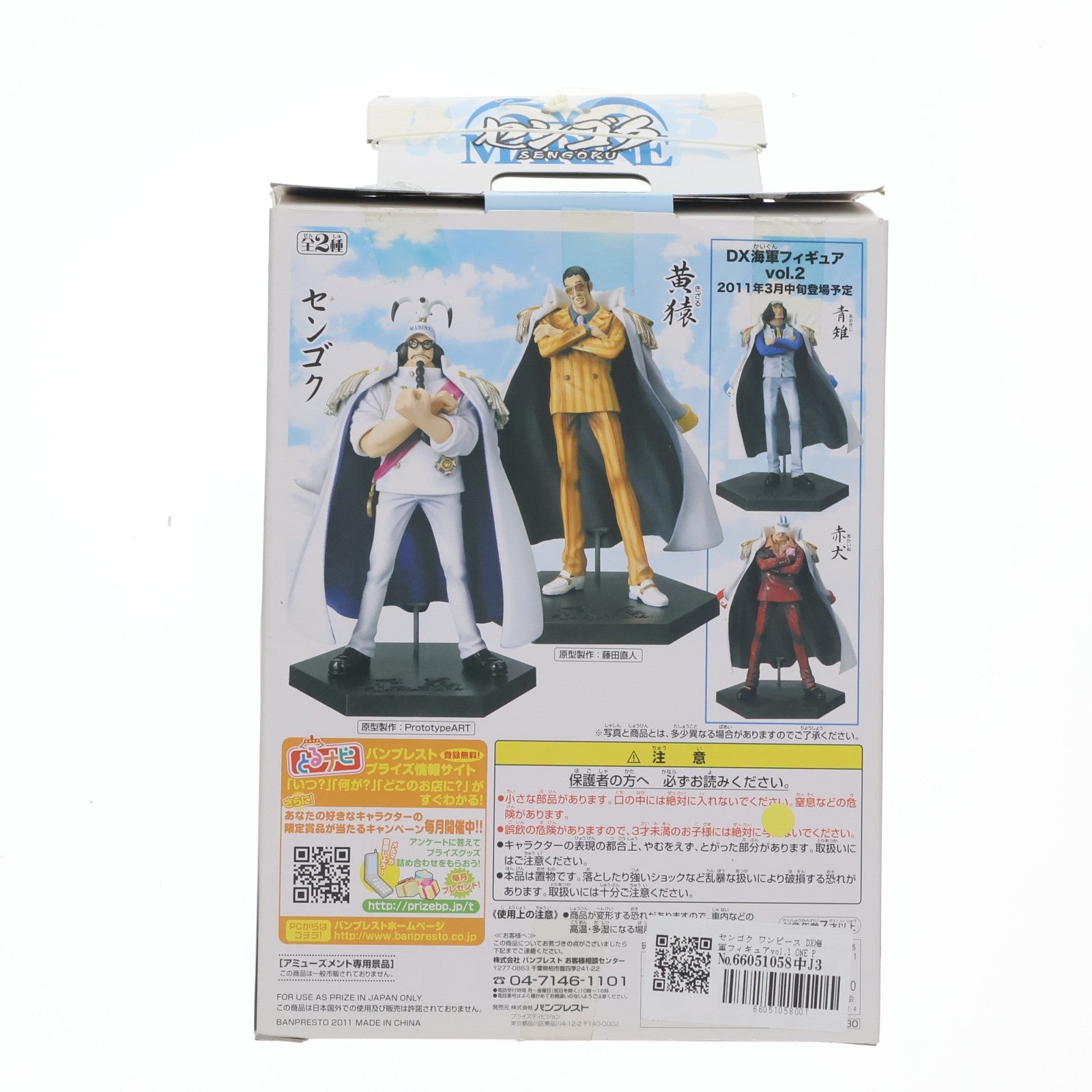 【中古即納】[FIG] センゴク ワンピース DX海軍フィギュアvol.1 ONE PIECE プライズ(47230) バンプレスト(20110228)