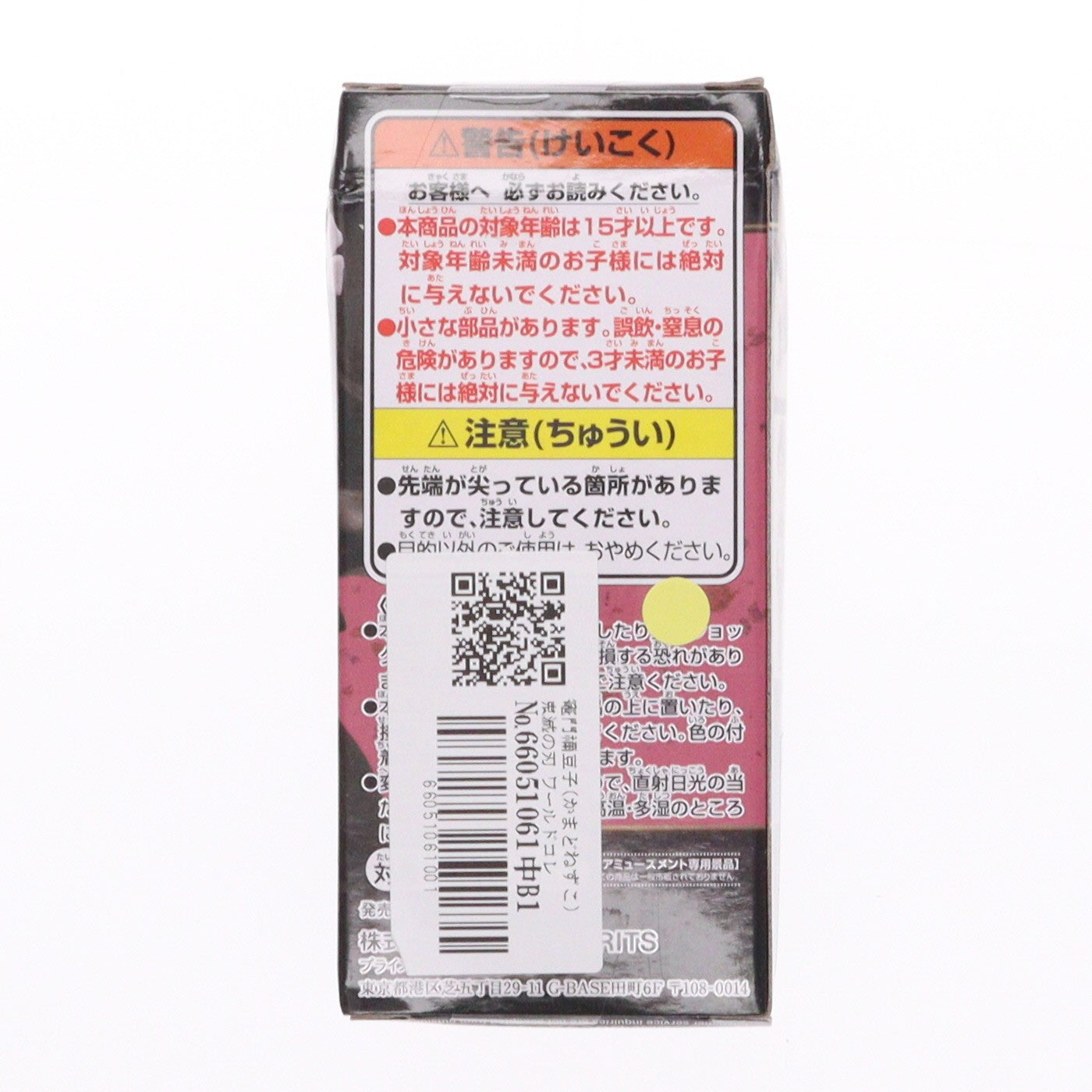 【中古即納】[FIG] 竈門禰豆子(かまどねずこ) 鬼滅の刃 ワールドコレクタブルフィギュアvol.2 プライズ(2569000) バンプレスト(20211130)
