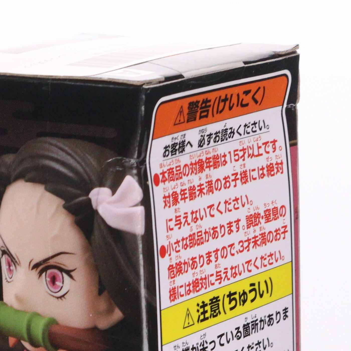 【中古即納】[FIG] 竈門禰豆子(かまどねずこ) 鬼滅の刃 ワールドコレクタブルフィギュアvol.2 プライズ(2569000) バンプレスト(20211130)