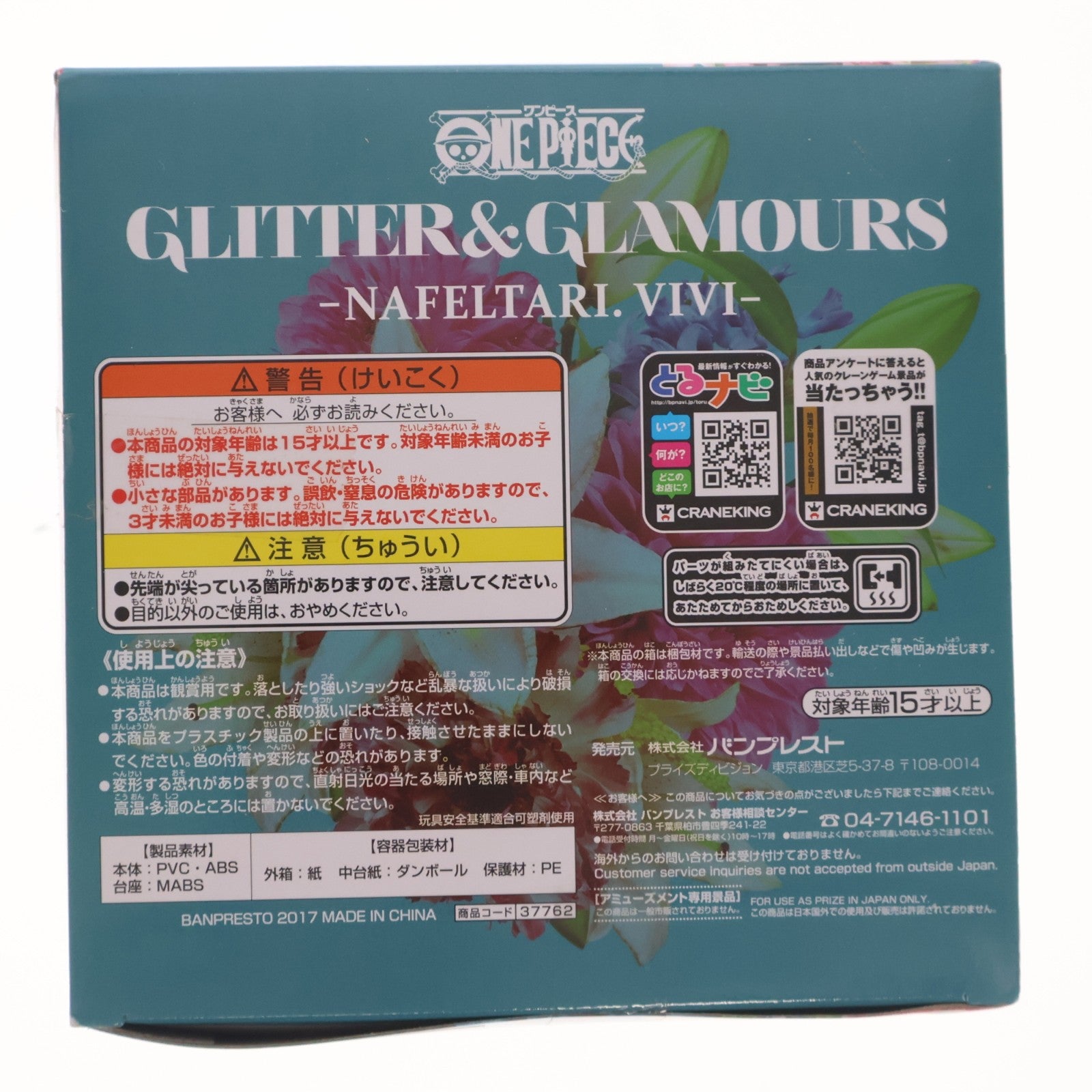 【中古即納】[FIG] ネフェルタリ・ビビ(髪下ろし) ワンピース GLITTER&GLAMOURS -NEFELTARI. VIVI- ONE PIECE フィギュア プライズ(37762) バンプレスト(20171005)