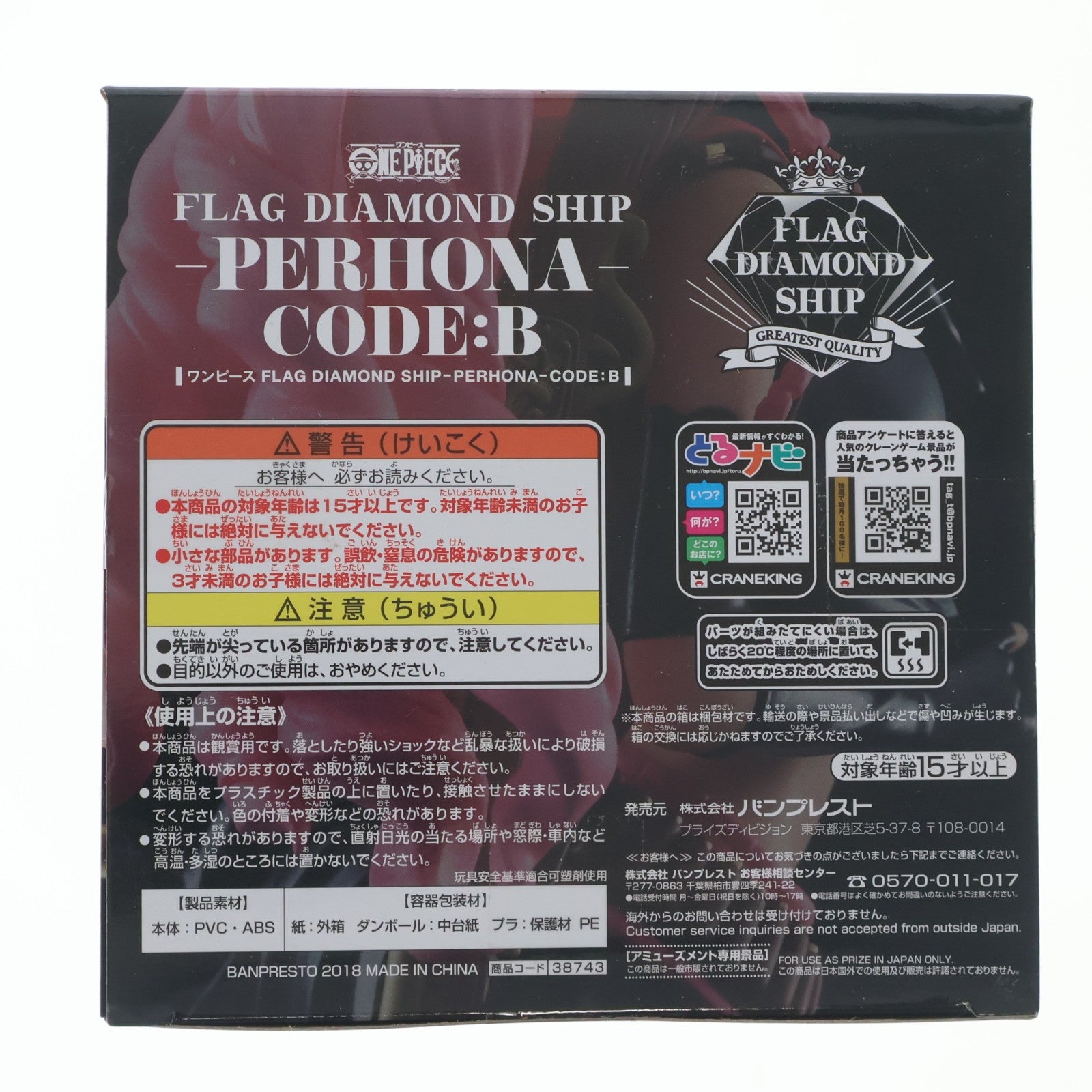 【中古即納】[FIG] ペローナ ワンピース FLAG DIAMOND SHIP-PERHONA-CODE:B ONE PIECE フィギュア プライズ(38743) バンプレスト(20181020)
