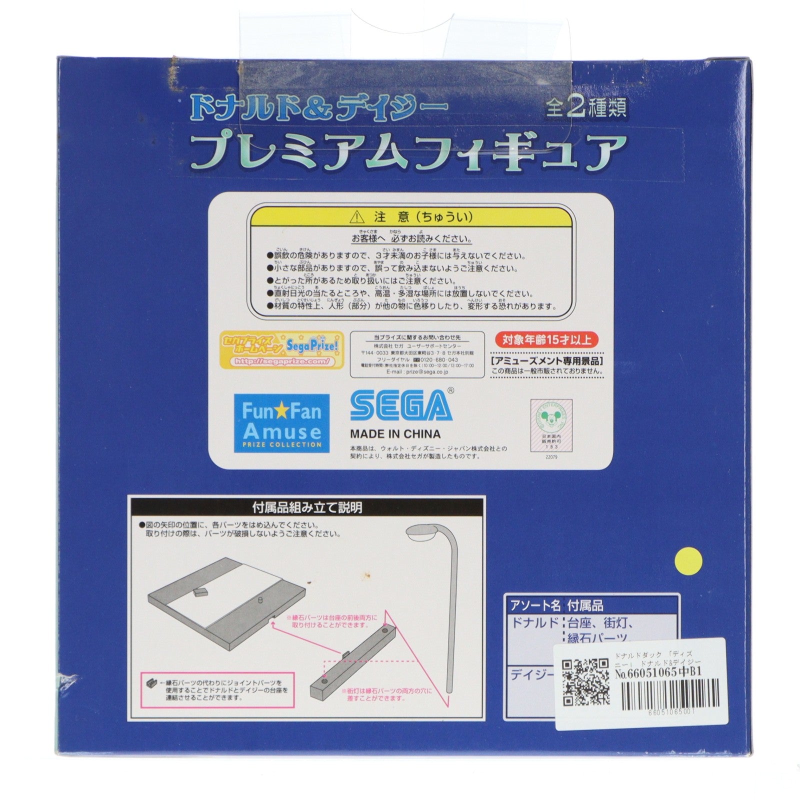 【中古即納】[FIG] ドナルドダック ディズニー ドナルド&デイジープレミアムフィギュア プライズ セガ(19991231)
