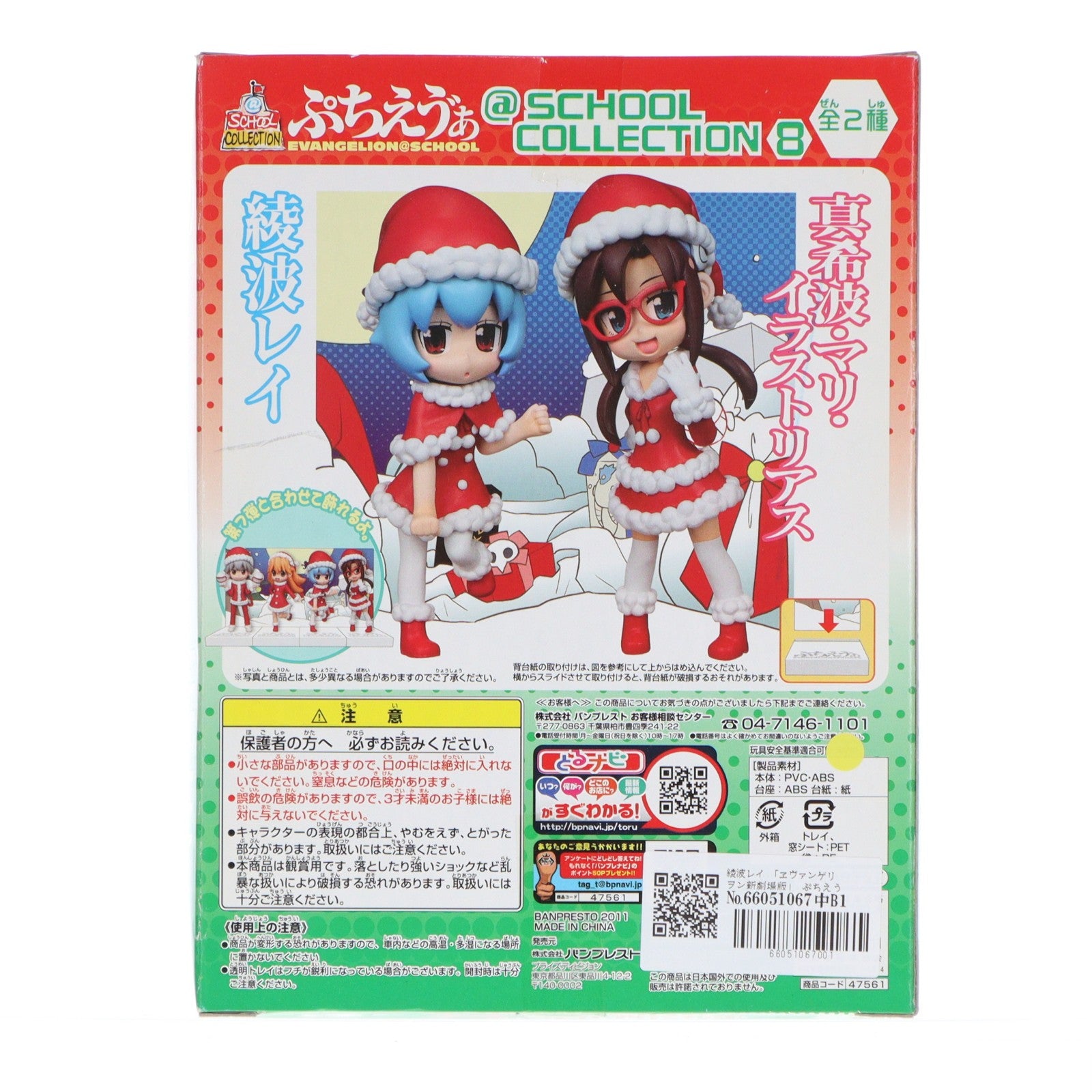 【中古即納】[FIG] 綾波レイ ヱヴァンゲリヲン新劇場版 ぷちえヴぁ@SCHOOL COLLECTION 8 フィギュア プライズ バンプレスト(20111120)