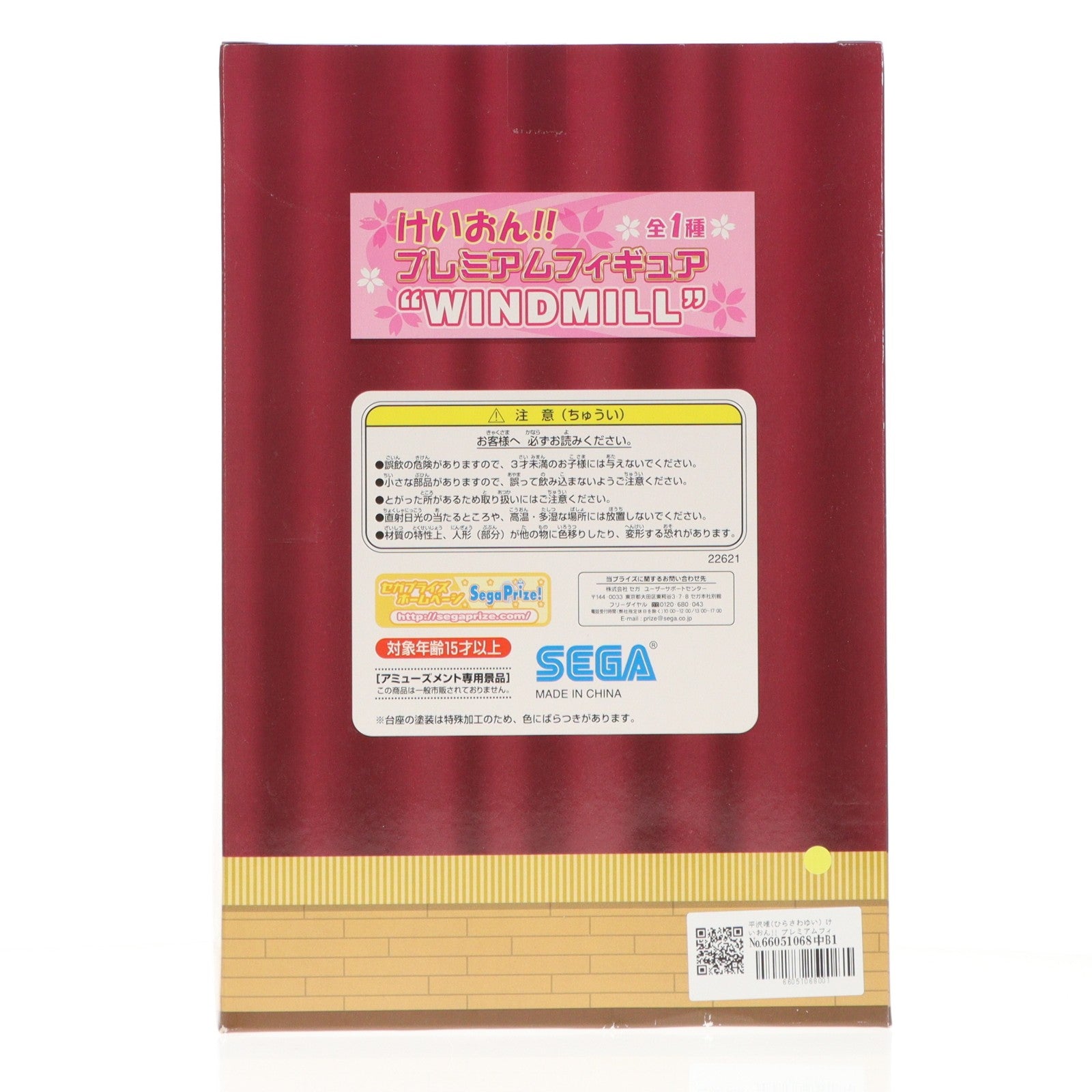 【中古即納】[FIG] 平沢唯(ひらさわゆい) けいおん!! プレミアムフィギュア WINDMILL プライズ(22621) セガ(20110831)