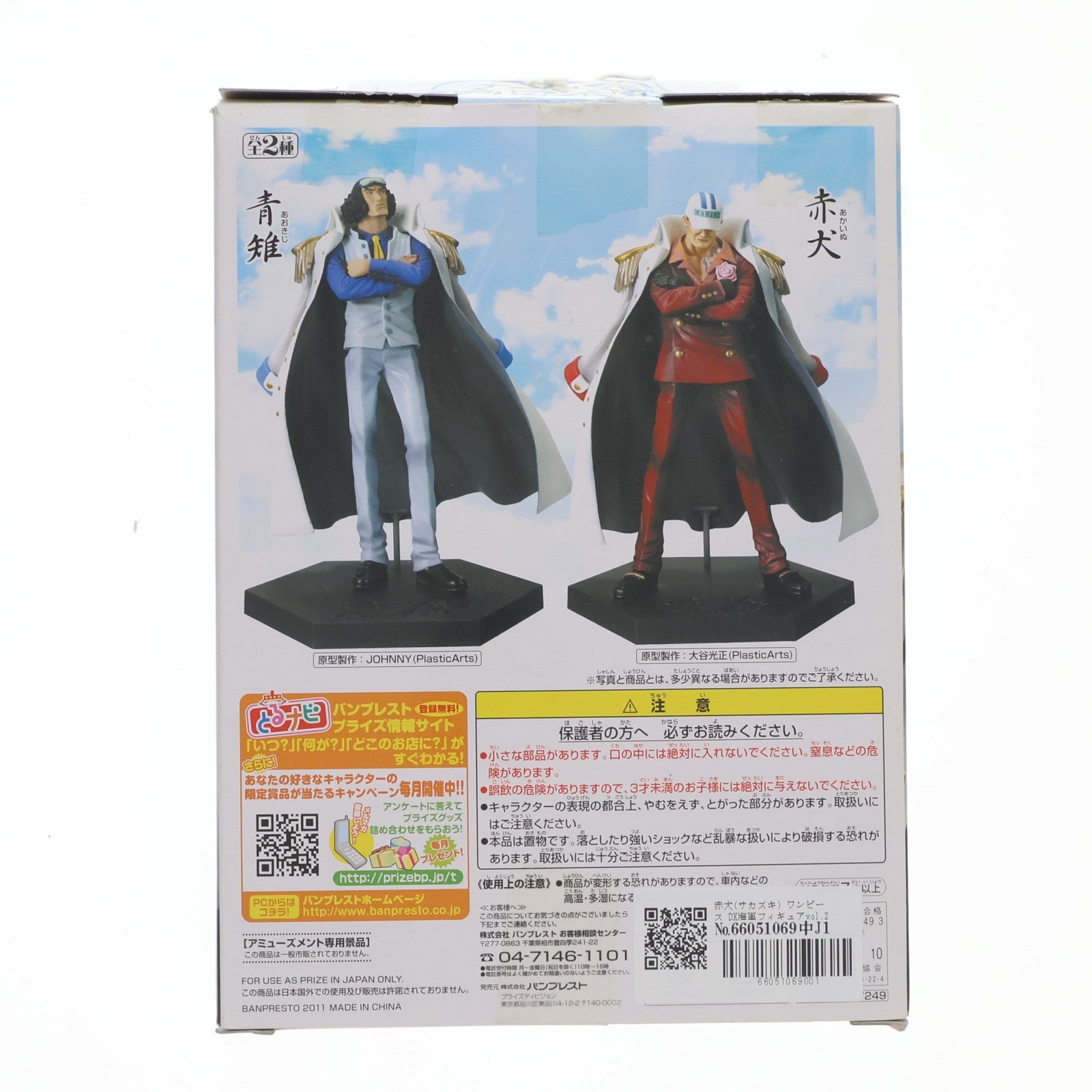 【中古即納】[FIG] 赤犬(サカズキ) ワンピース DX海軍フィギュアvol.2 ONE PIECE プライズ(47249) バンプレスト(20110331)