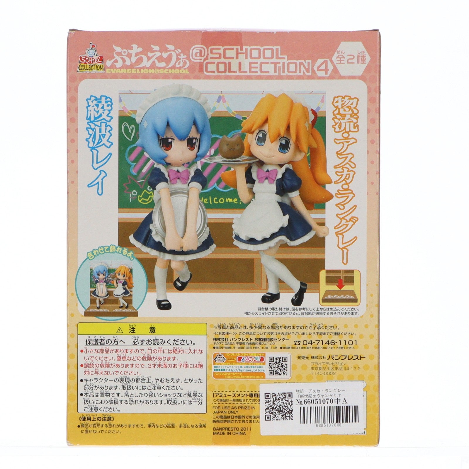 【中古即納】[FIG] 惣流・アスカ・ラングレー 新世紀エヴァンゲリオン ぷちえう゛ぁ @SCHOOL COLLECTION 4 フィギュア プライズ(47339) バンプレスト(20111231)