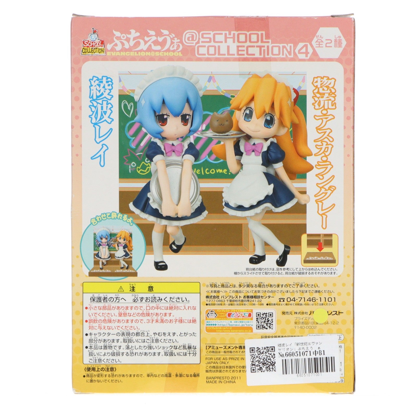 【中古即納】[FIG] 綾波レイ 新世紀エヴァンゲリオン ぷちえヴぁ @SCHOOL COLLECTION 4 フィギュア プライズ(47339) バンプレスト(20111231)
