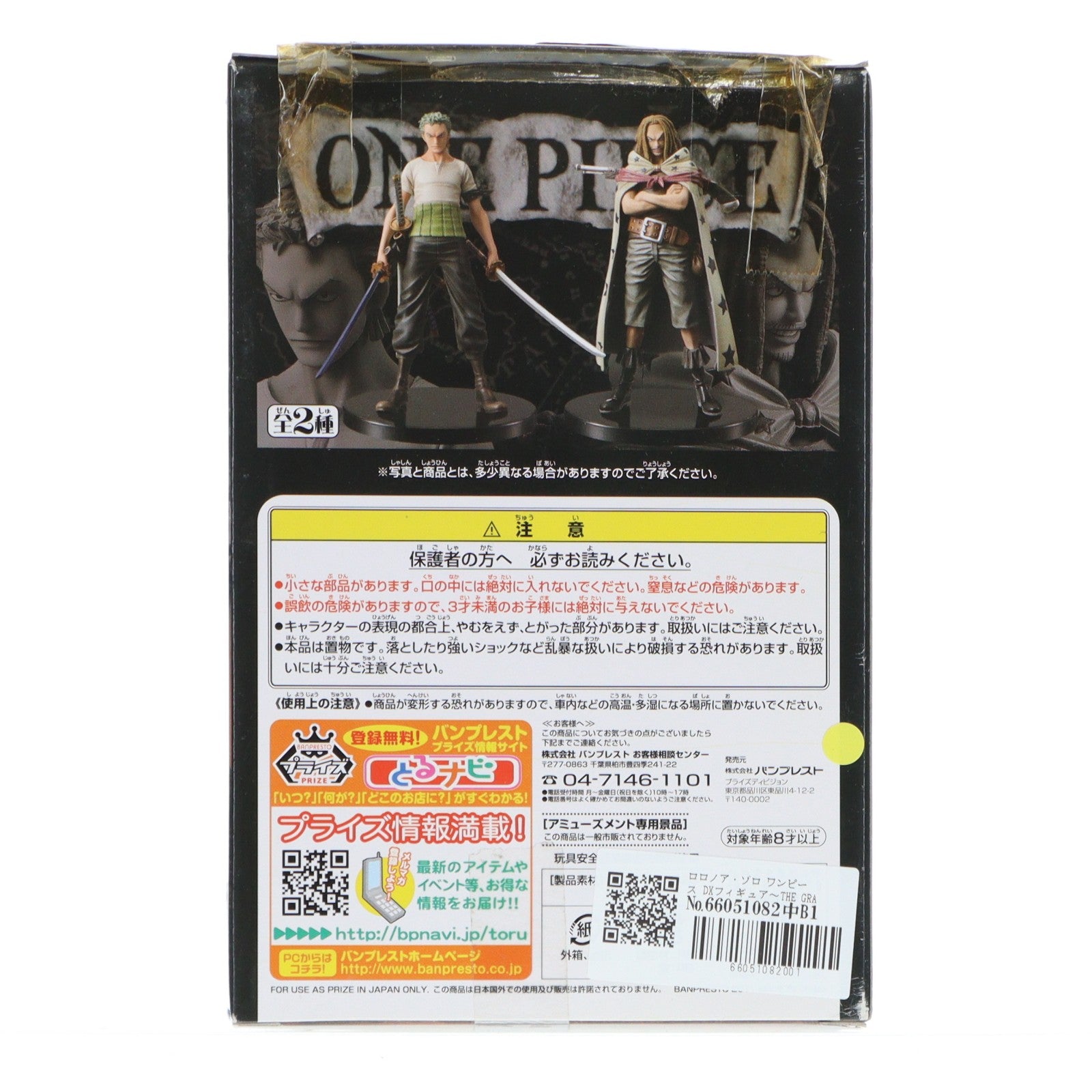 【中古即納】[FIG] ロロノア・ゾロ ワンピース DXフィギュア～THE GRANDLINE MEN～vol.9 ONE PIECE プライズ(47502) バンプレスト(20110930)