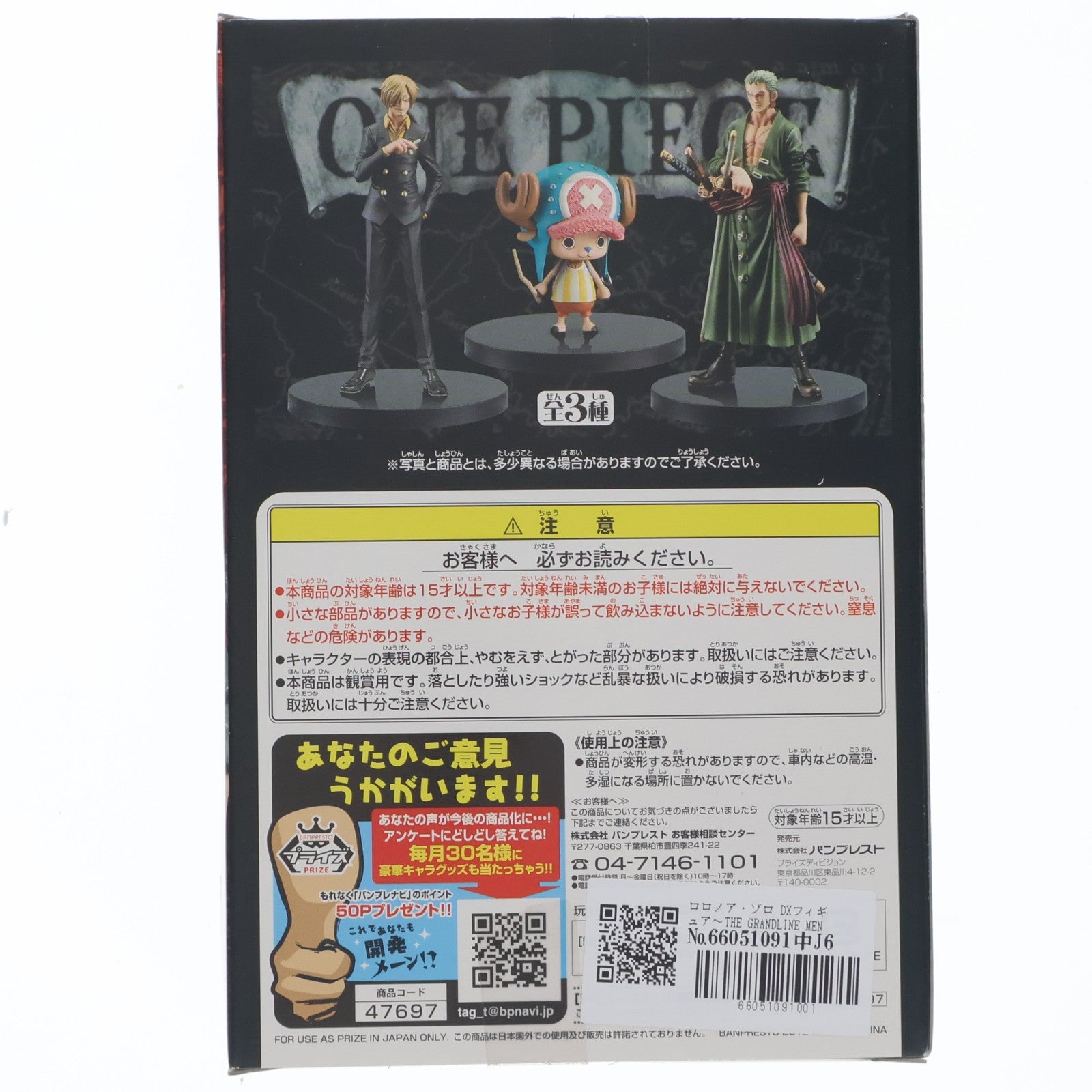 【中古即納】[FIG] ロロノア・ゾロ DXフィギュア～THE GRANDLINE MEN～VOL.12 ONE PIECE(ワンピース) プライズ(47697) バンプレスト(20120331)