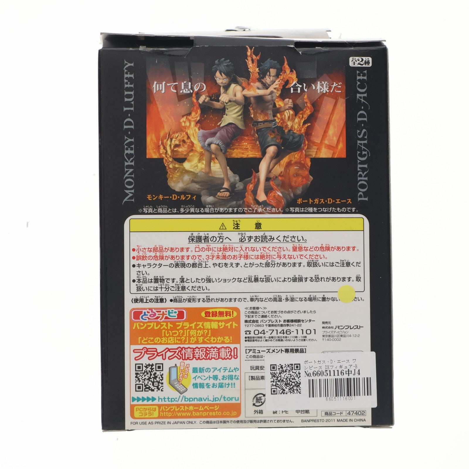 【中古即納】[FIG] ポートガス・D・エース ワンピース DXフィギュア-BROTHERHOOD- ONE PIECE プライズ(47402) バンプレスト(20110430)