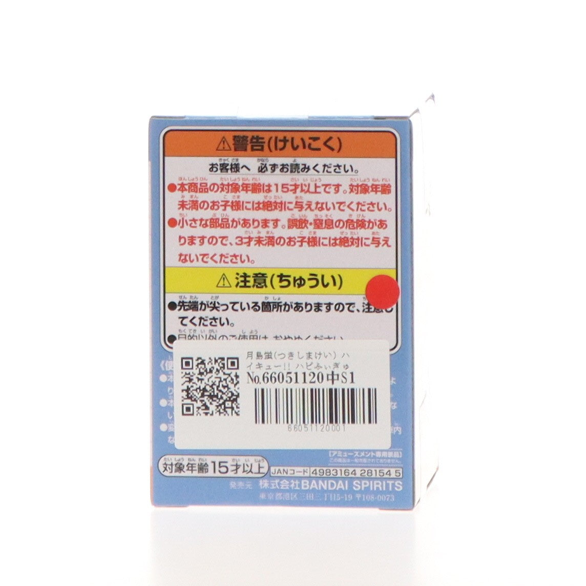 【中古即納】[FIG] 月島蛍(つきしまけい) ハイキュー!! ハピふぃぎゅっ vol.1 フィギュア プライズ(2786091) バンプレスト(20251016)