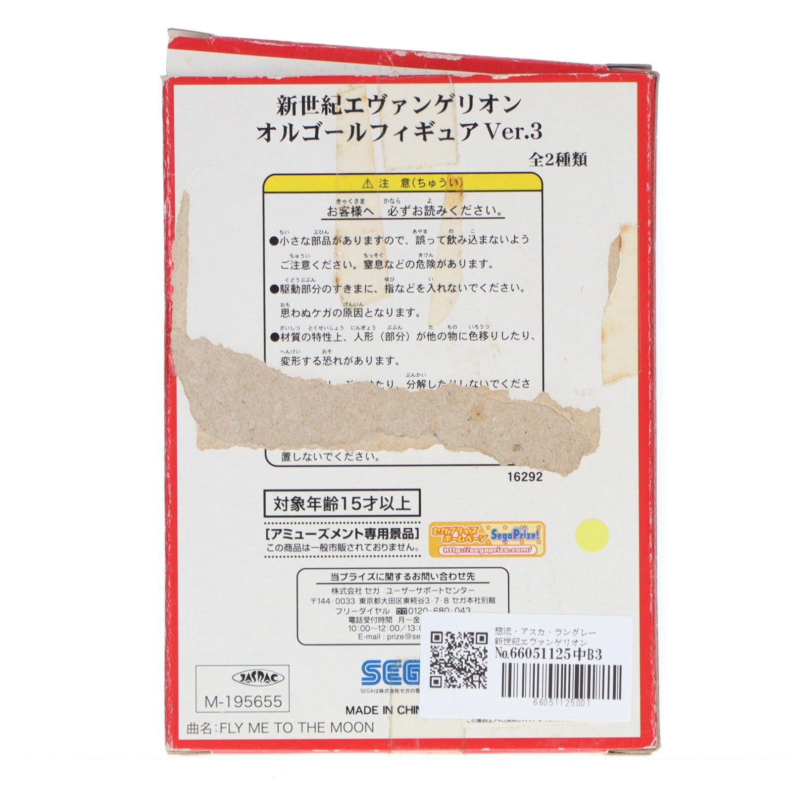 【中古即納】[FIG] 惣流・アスカ・ラングレー 新世紀エヴァンゲリオン オルゴールフィギュア Ver.3 プライズ セガ(20101231)