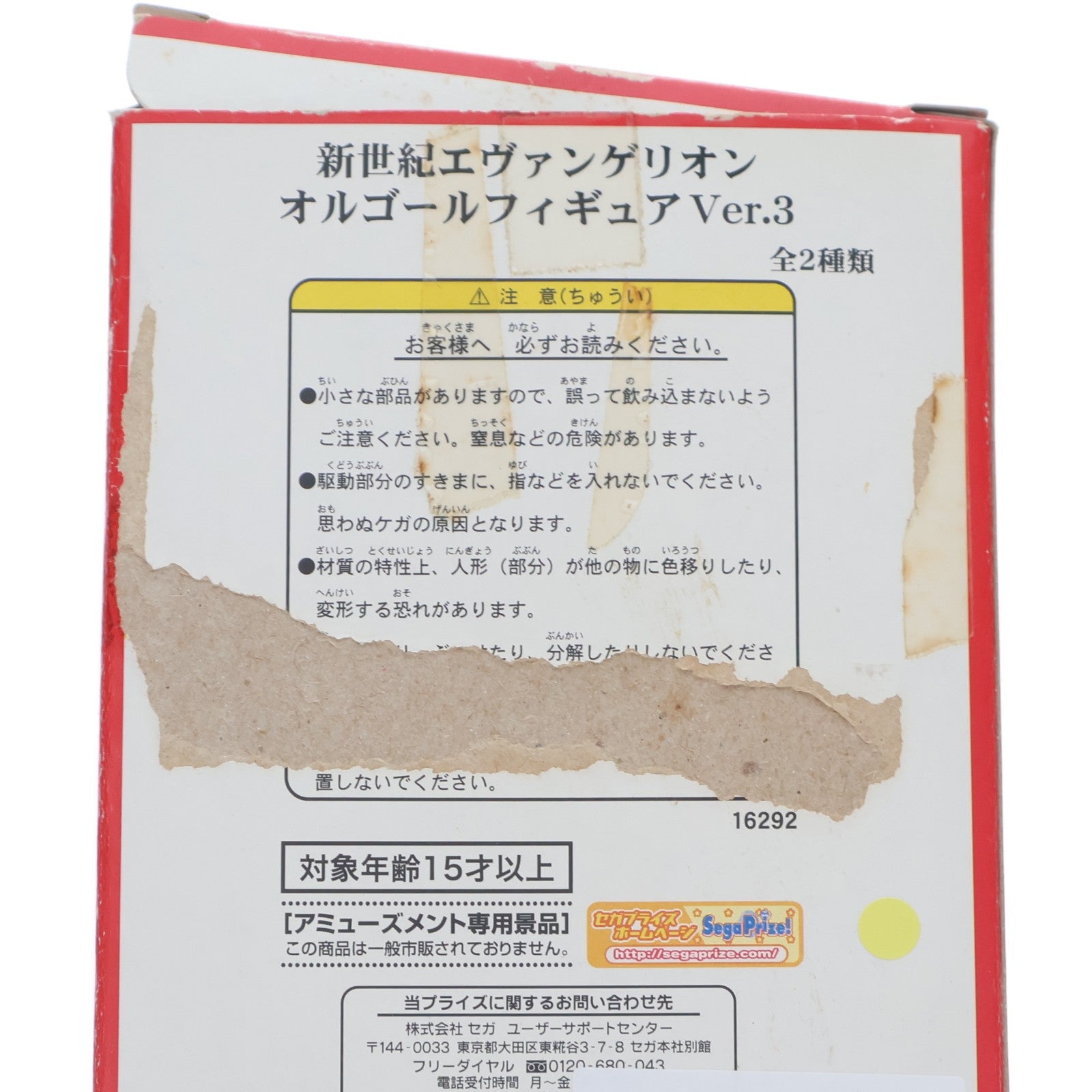 【中古即納】[FIG] 惣流・アスカ・ラングレー 新世紀エヴァンゲリオン オルゴールフィギュア Ver.3 プライズ セガ(20101231)