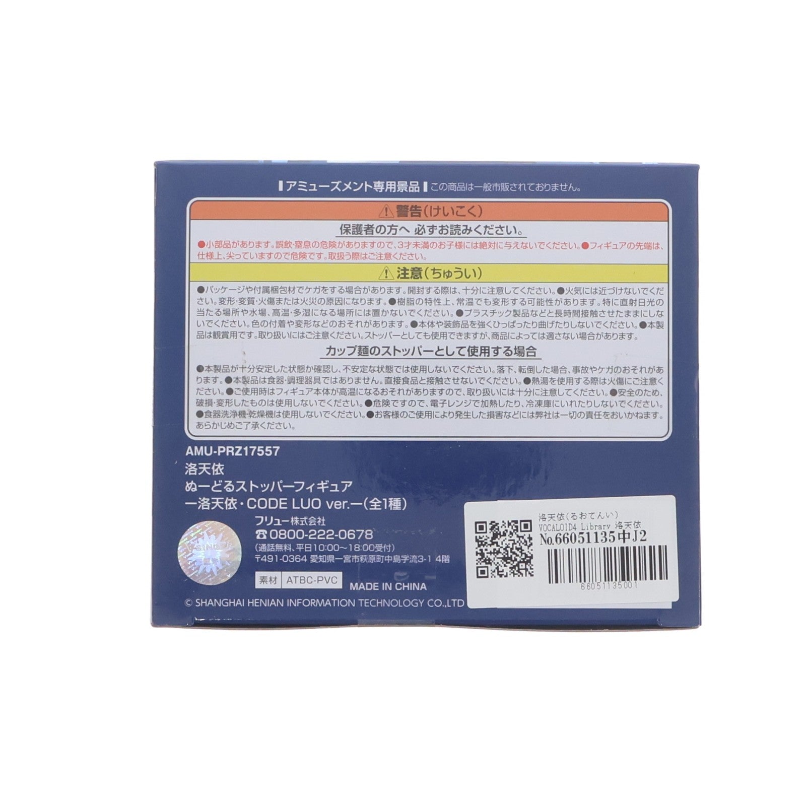 【中古即納】[FIG] 洛天依(るおてんい) VOCALOID4 Library 洛天依 ぬーどるストッパーフィギュア-洛天依・CODE LUO ver.- プライズ(AMU-PRZ17557) フリュー(20241115)