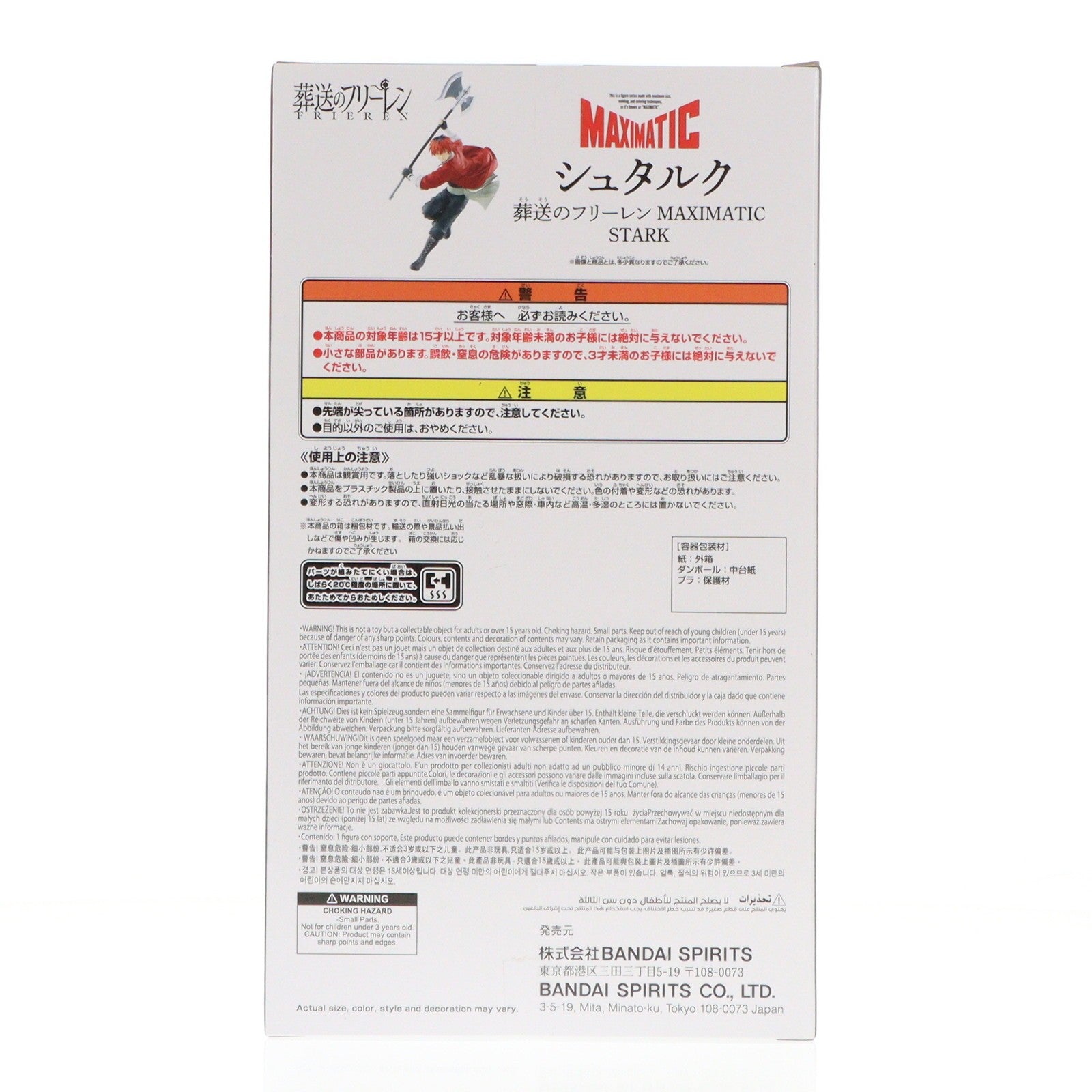 【中古即納】[FIG] シュタルク 葬送のフリーレン MAXIMATIC STARK フィギュア プライズ(2803499) バンプレスト(20260107)