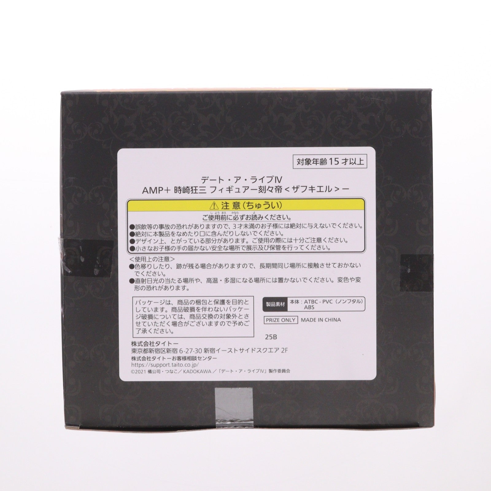 【中古即納】[FIG] 時崎狂三(ときさきくるみ) デート・ア・ライブIV AMP+ フィギュア -刻々帝(ザフキエル)- プライズ(451848400) タイトー(20240229)