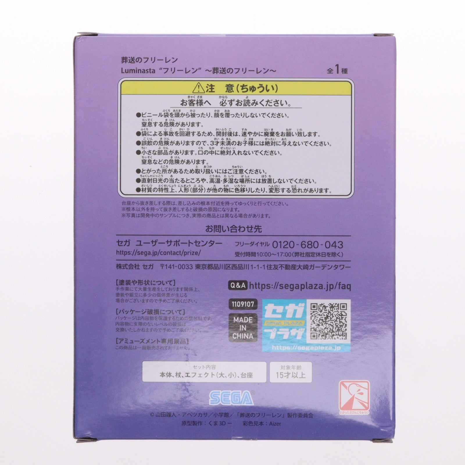 【中古即納】[FIG] フリーレン 葬送のフリーレン Luminasta『葬送のフリーレン』 フィギュア プライズ(1109107) セガ(20240531)