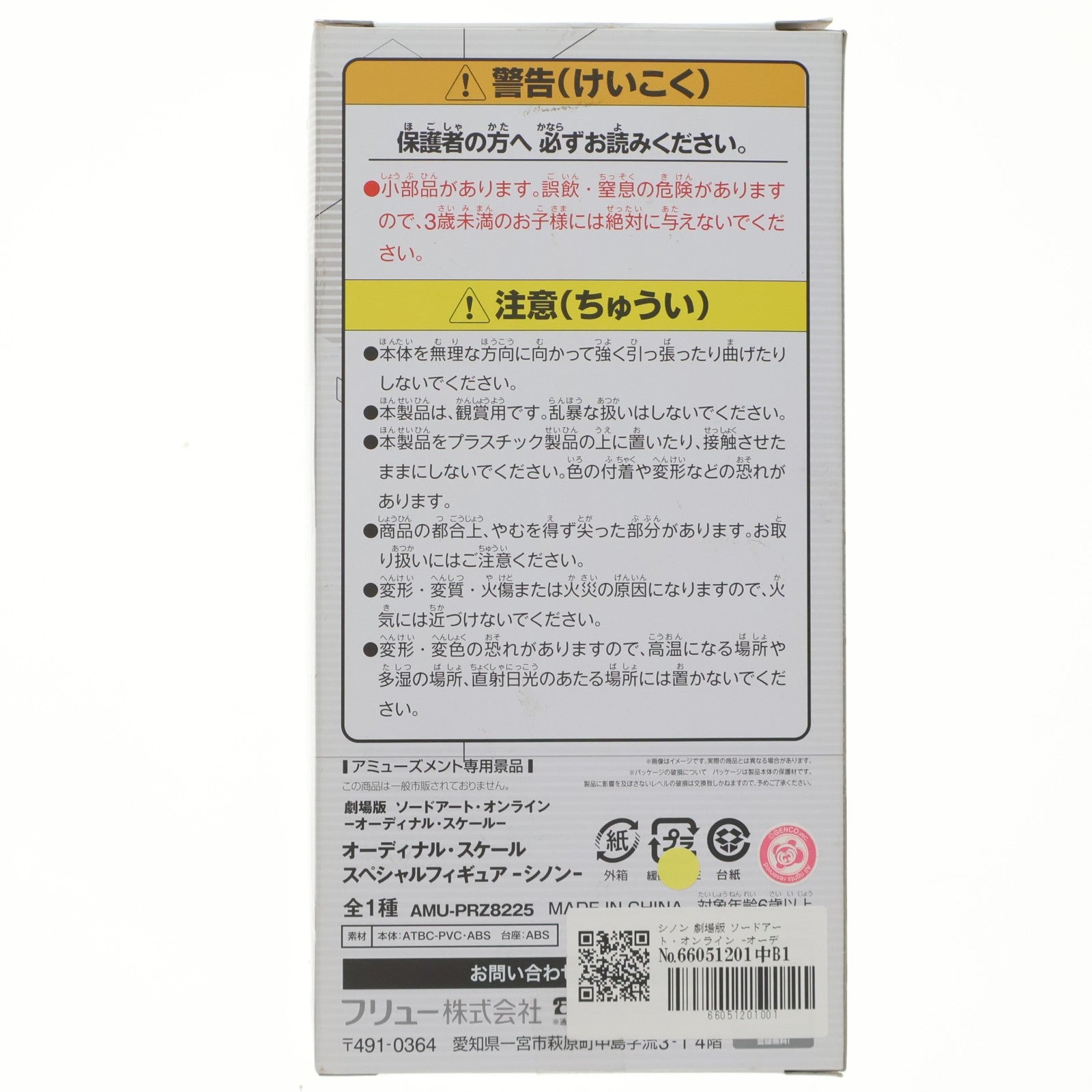 【中古即納】[FIG] シノン 劇場版 ソードアート・オンライン -オーディナル・スケール- オーディナルスケールスペシャルフィギュア-シノン- プライズ(AMU-PRZ8225) フリュー(20170531)