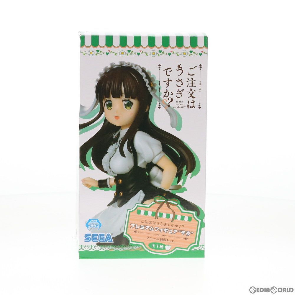 【中古即納】[FIG] 千夜(ちや) フルール制服Ver. ご注文はうさぎですか～～ プレミアムフィギュア『千夜』 プライズ(1039468) セガ(20200620)
