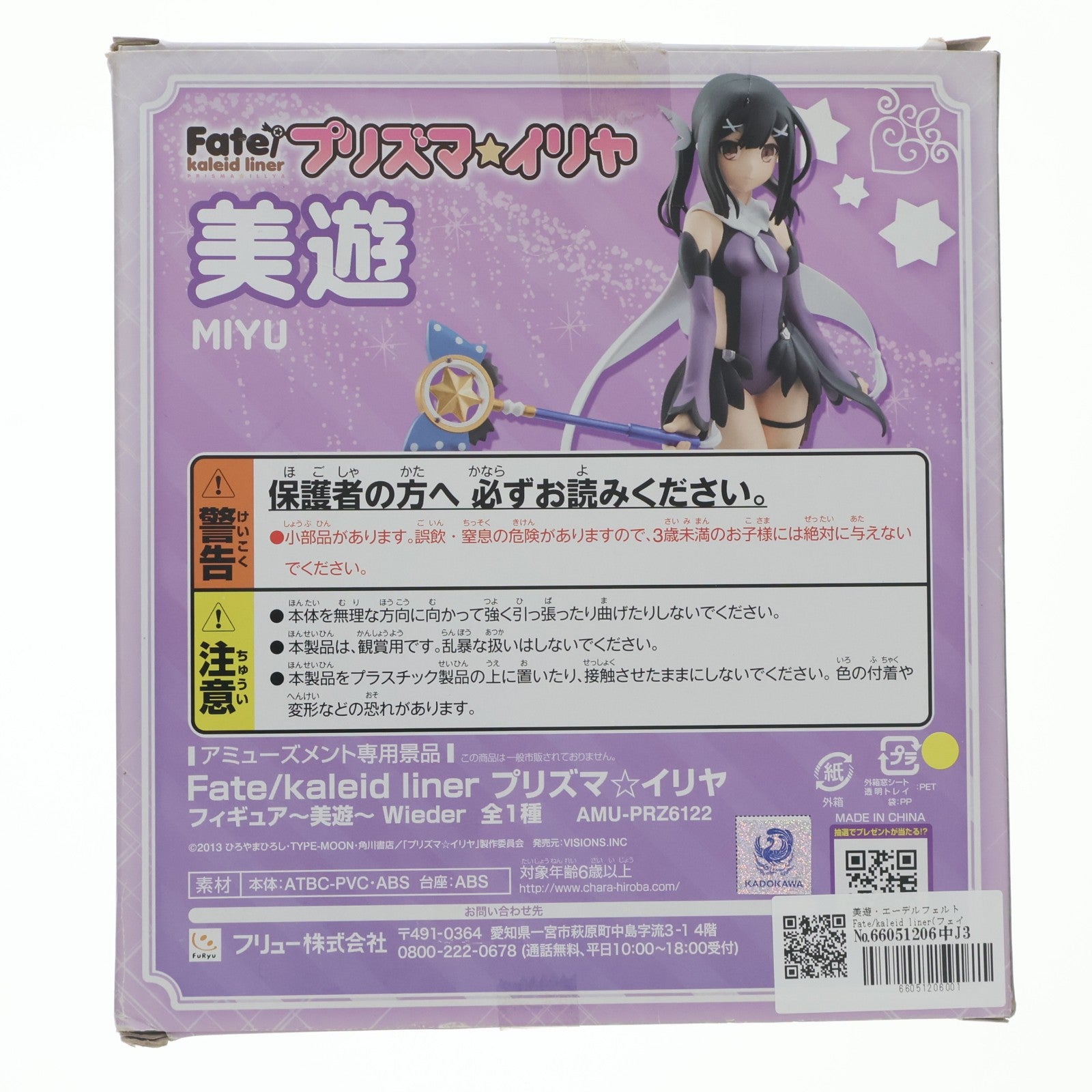【中古即納】[FIG] 美遊・エーデルフェルト Fate/kaleid liner(フェイト/カレイドライナー) プリズマ☆イリヤ フィギュア～美遊～Wieder プライズ(AMU-PRZ6122) フリュー(20140810)