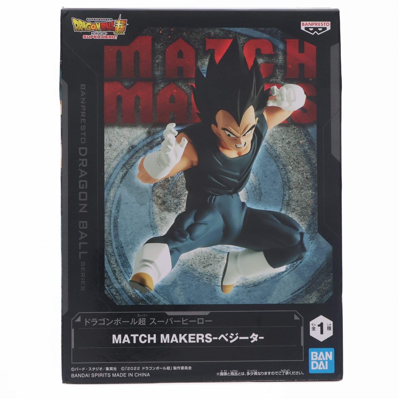 【中古即納】[FIG] ベジータ ドラゴンボール超(スーパー) スーパーヒーロー MATCH MAKERS-ベジータ- DRAGON BALL フィギュア プライズ(2626701) バンプレスト(20230220)