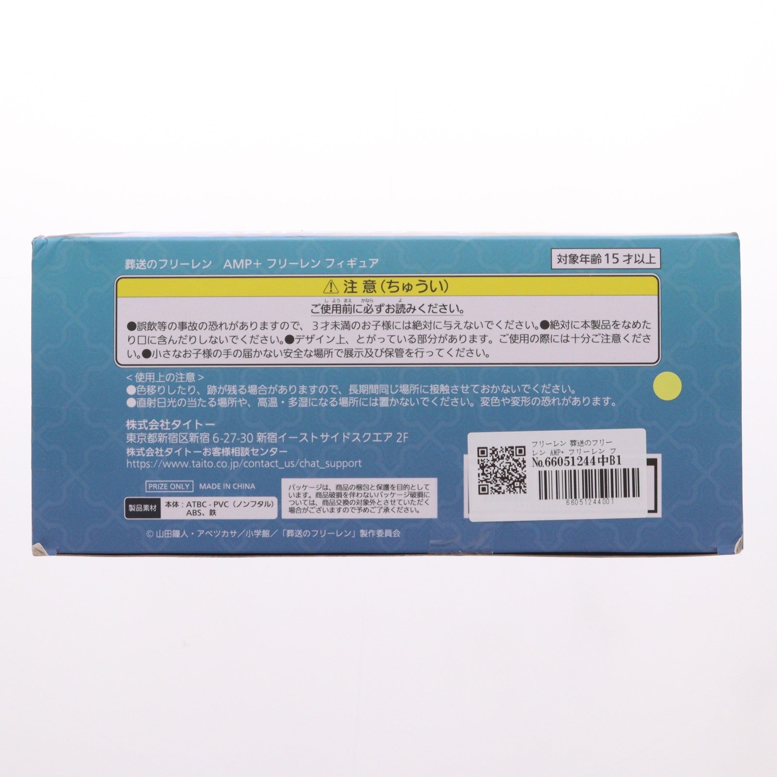 【中古即納】[FIG] フリーレン 葬送のフリーレン AMP+ フリーレン フィギュア プライズ(451916900) タイトー(20250823)