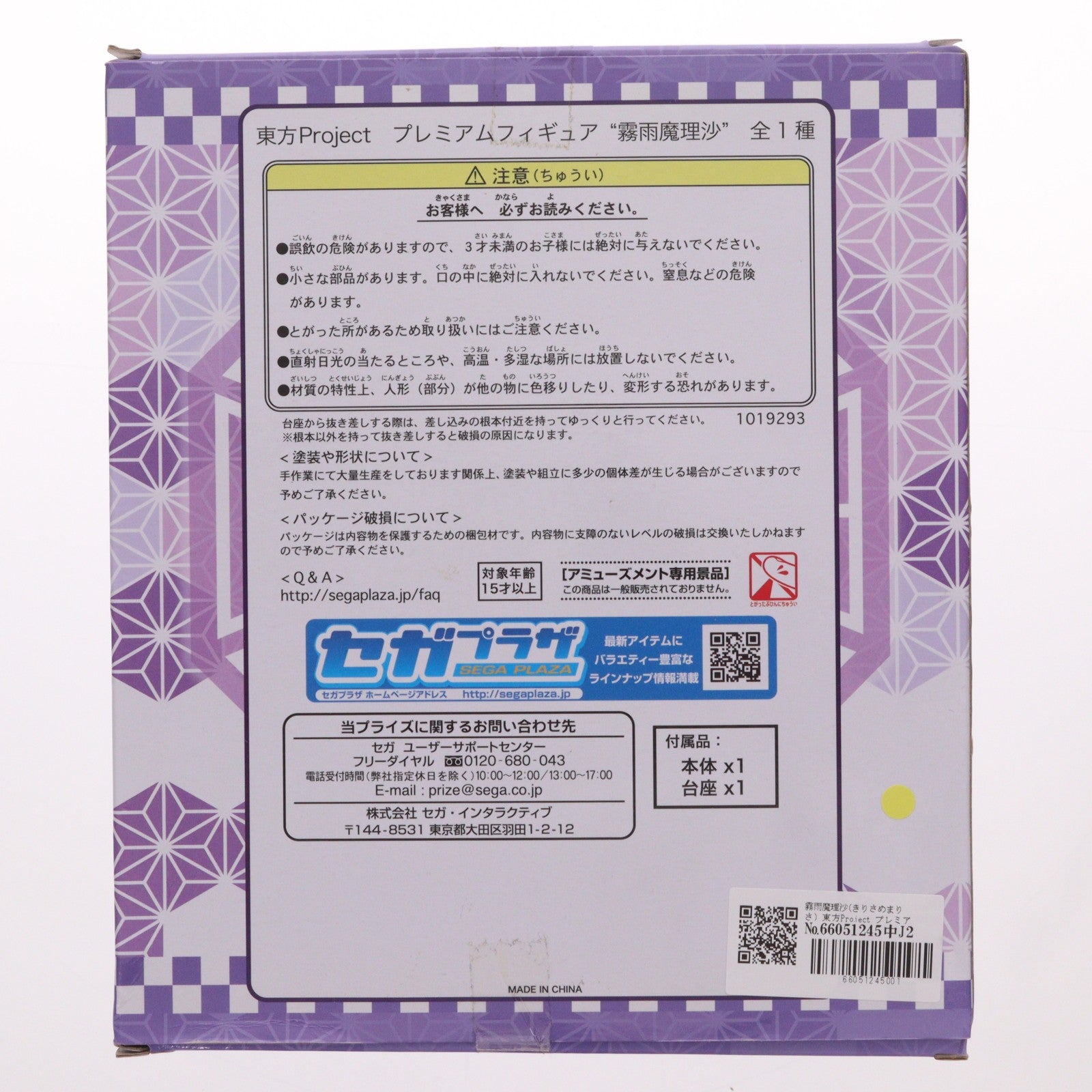 【中古即納】[FIG] 霧雨魔理沙(きりさめまりさ) 東方Project プレミアムフィギュア プライズ(1019293) セガ(20170520)