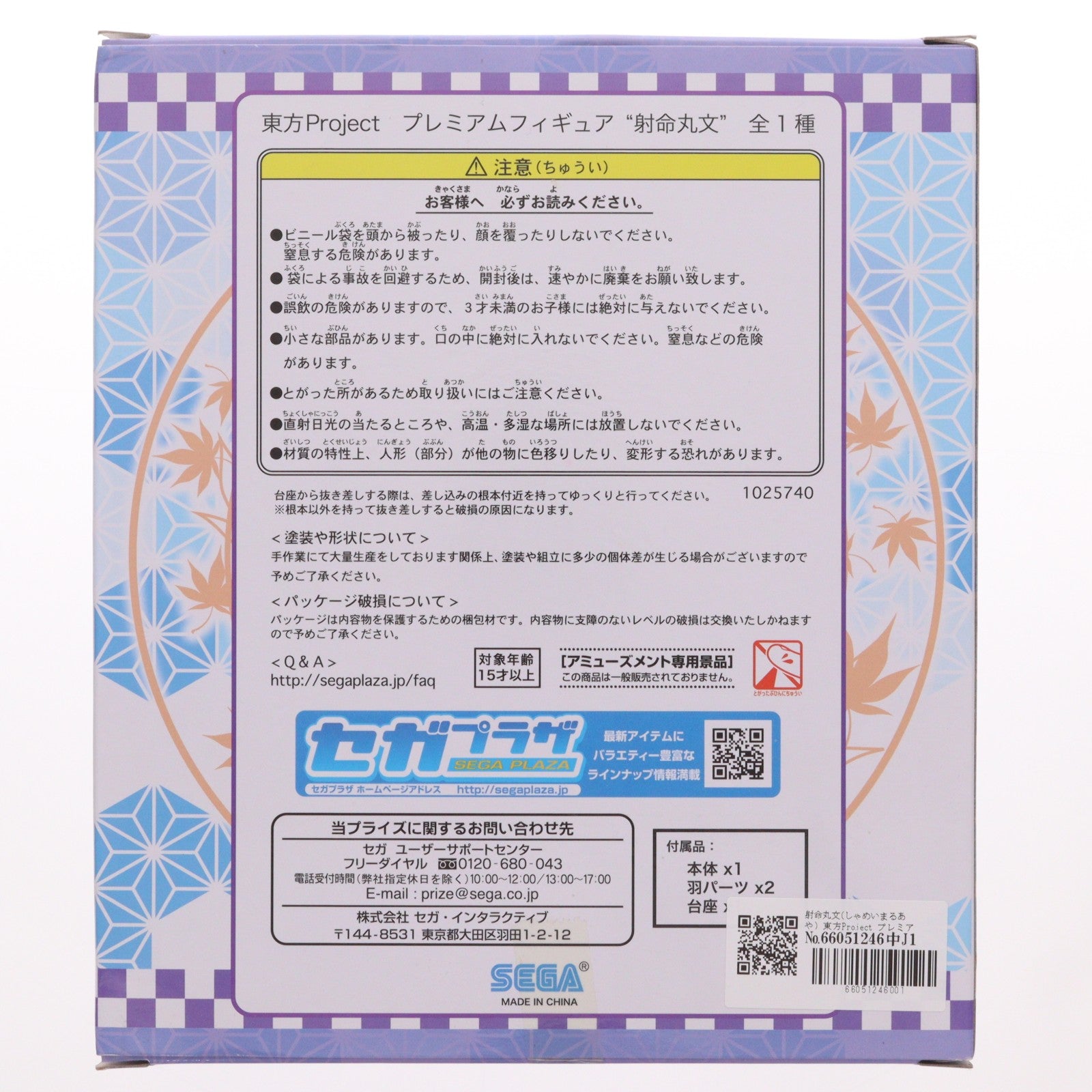 【中古即納】[FIG] 射命丸文(しゃめいまるあや) 東方Project プレミアムフィギュア『射命丸文』 プライズ(1025740) セガ(20180520)