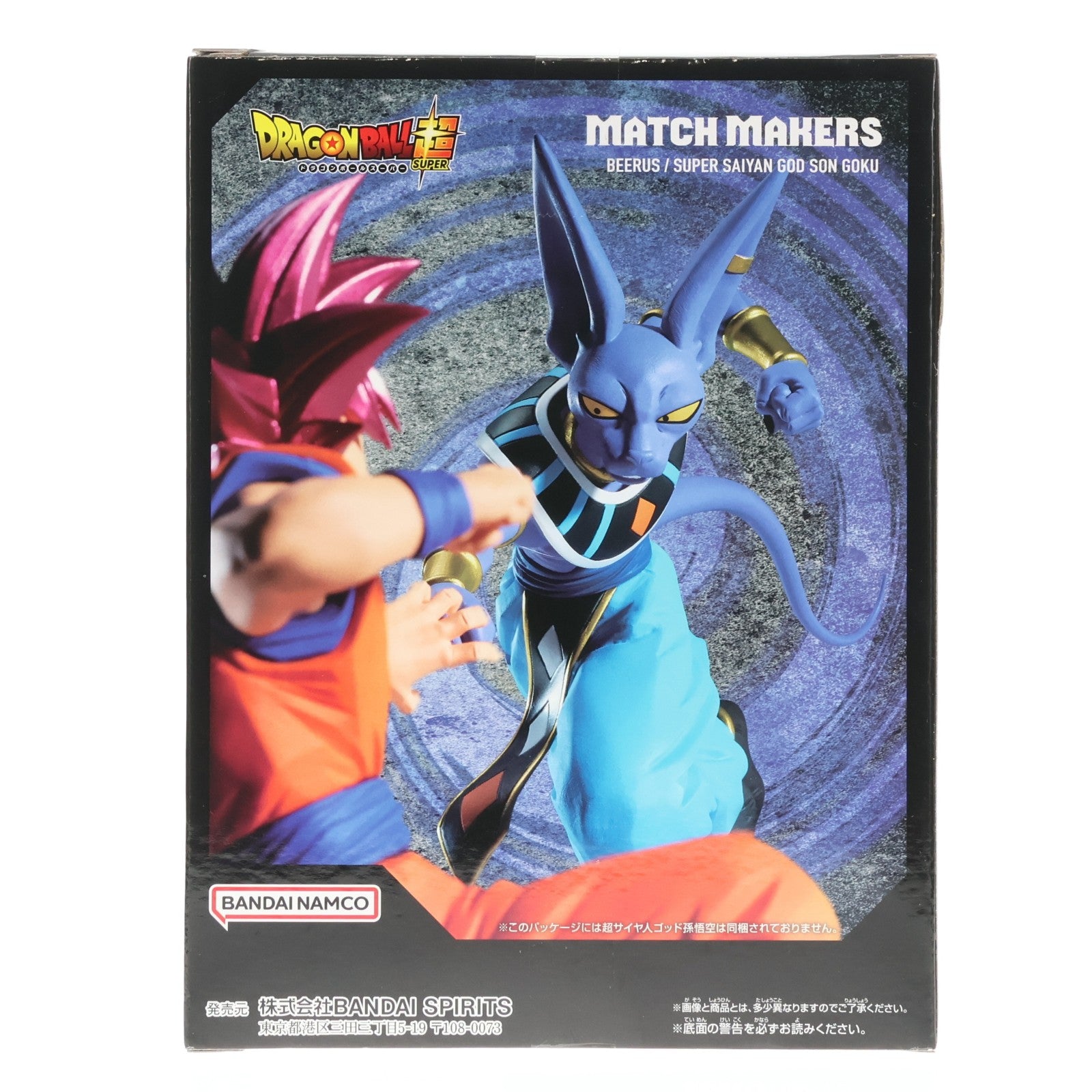 【中古即納】[FIG] ビルス ドラゴンボール超(スーパー) MATCH MAKERS ビルス(VS超サイヤ人ゴッド孫悟空) フィギュア プライズ(2752070) バンプレスト(20250612)