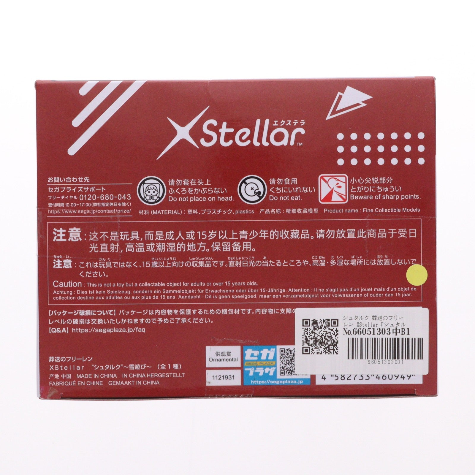 【中古即納】[FIG] シュタルク 葬送のフリーレン XStellar『シュタルク』～雪遊び～ フィギュア プライズ(1121931) セガ(20260129)