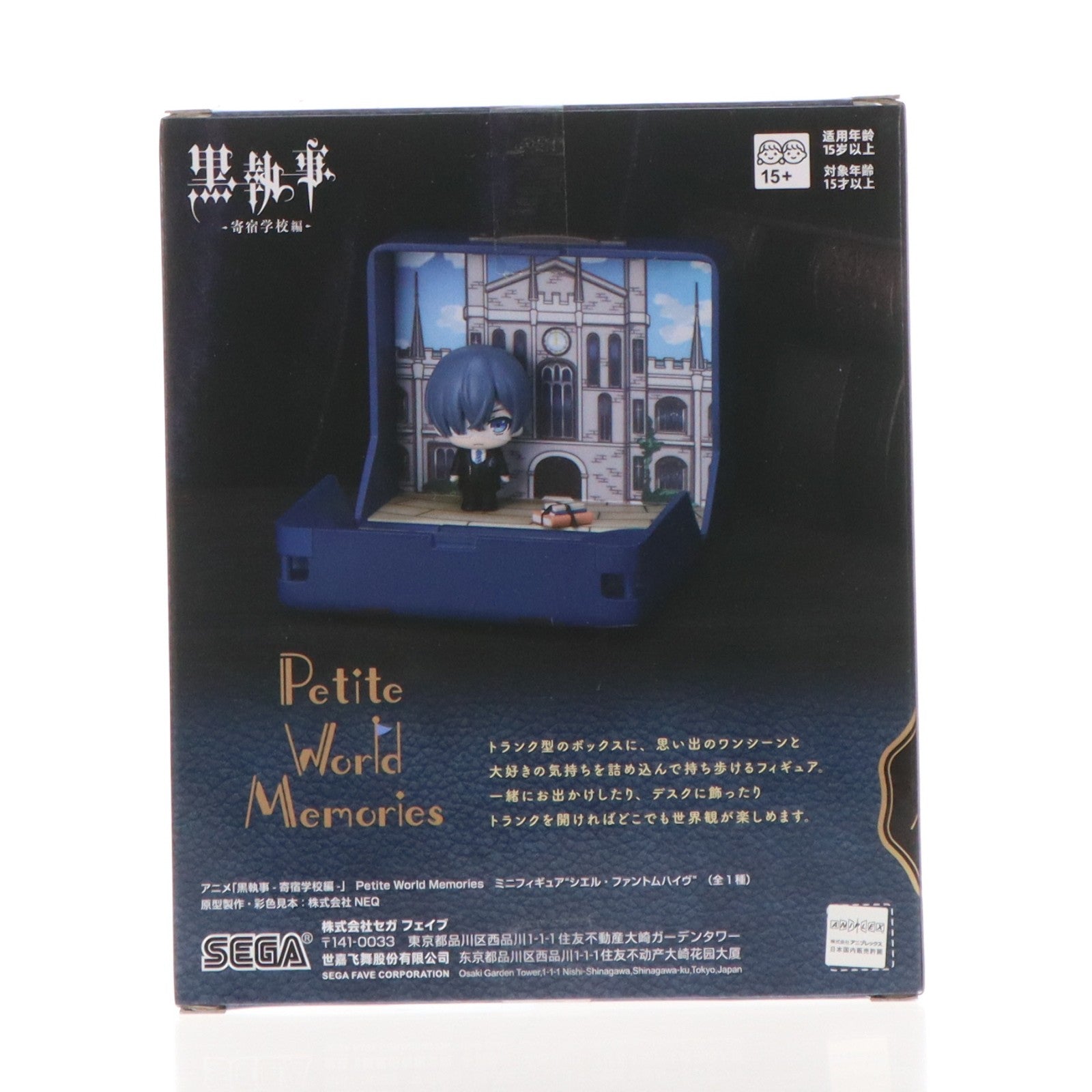 【中古即納】[FIG] シエル・ファントムハイヴ 黒執事 -寄宿学校編- Petite World Memories ミニフィギュア『シエル・ファントムハイヴ』(EX) プライズ(1112732) セガ(20251212)