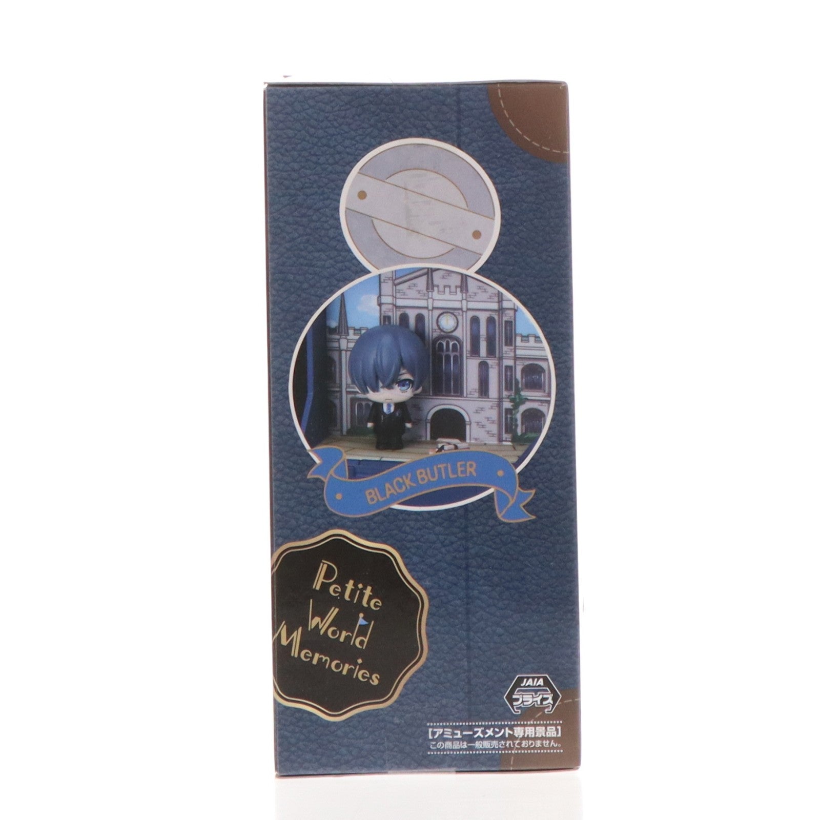 【中古即納】[FIG] シエル・ファントムハイヴ 黒執事 -寄宿学校編- Petite World Memories ミニフィギュア『シエル・ファントムハイヴ』(EX) プライズ(1112732) セガ(20251212)