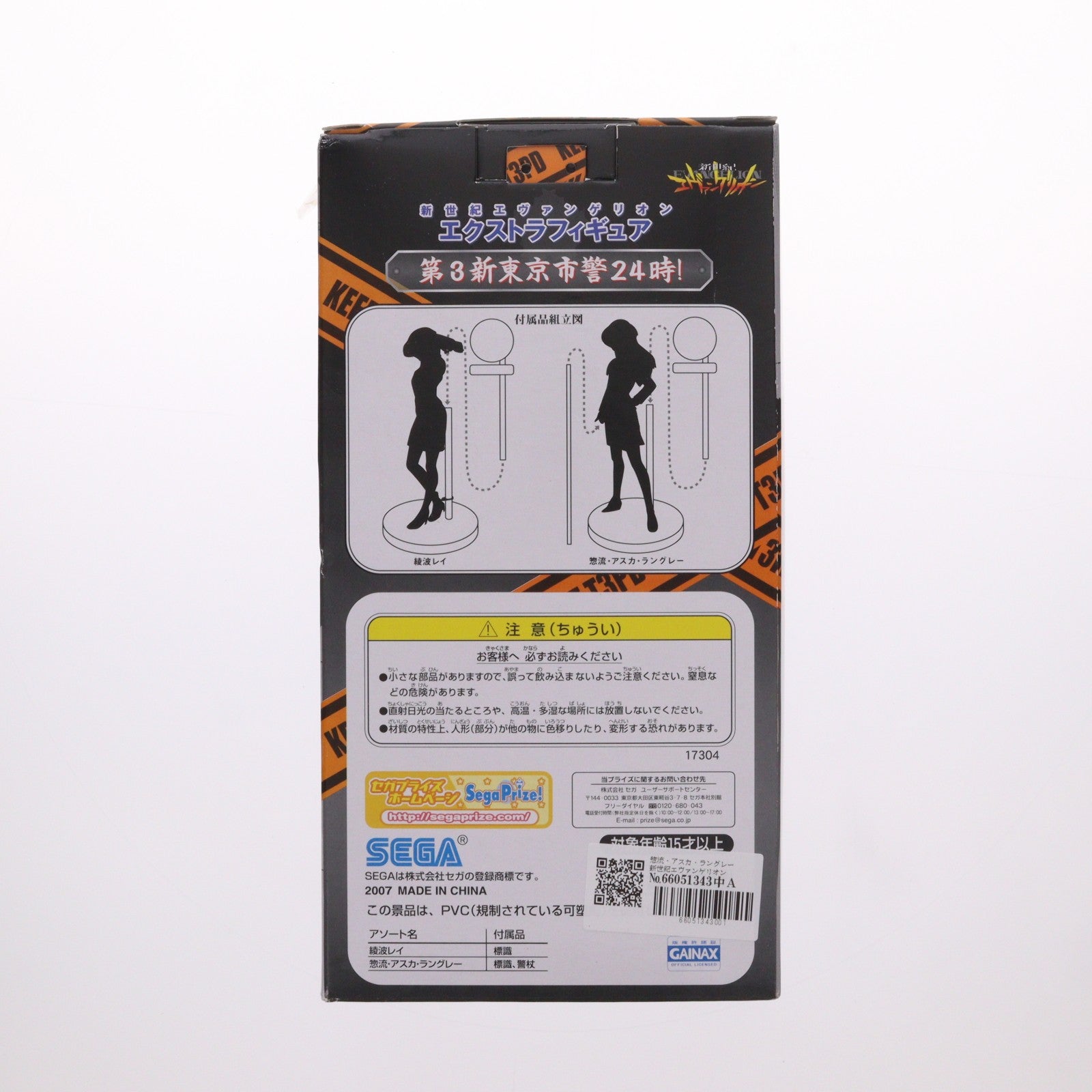 【中古即納】[FIG] 惣流・アスカ・ラングレー 新世紀エヴァンゲリオン EXフィギュア 第3新東京市警24時! 惣流・アスカ・ラングレー プライズ(17304) セガ(20071231)