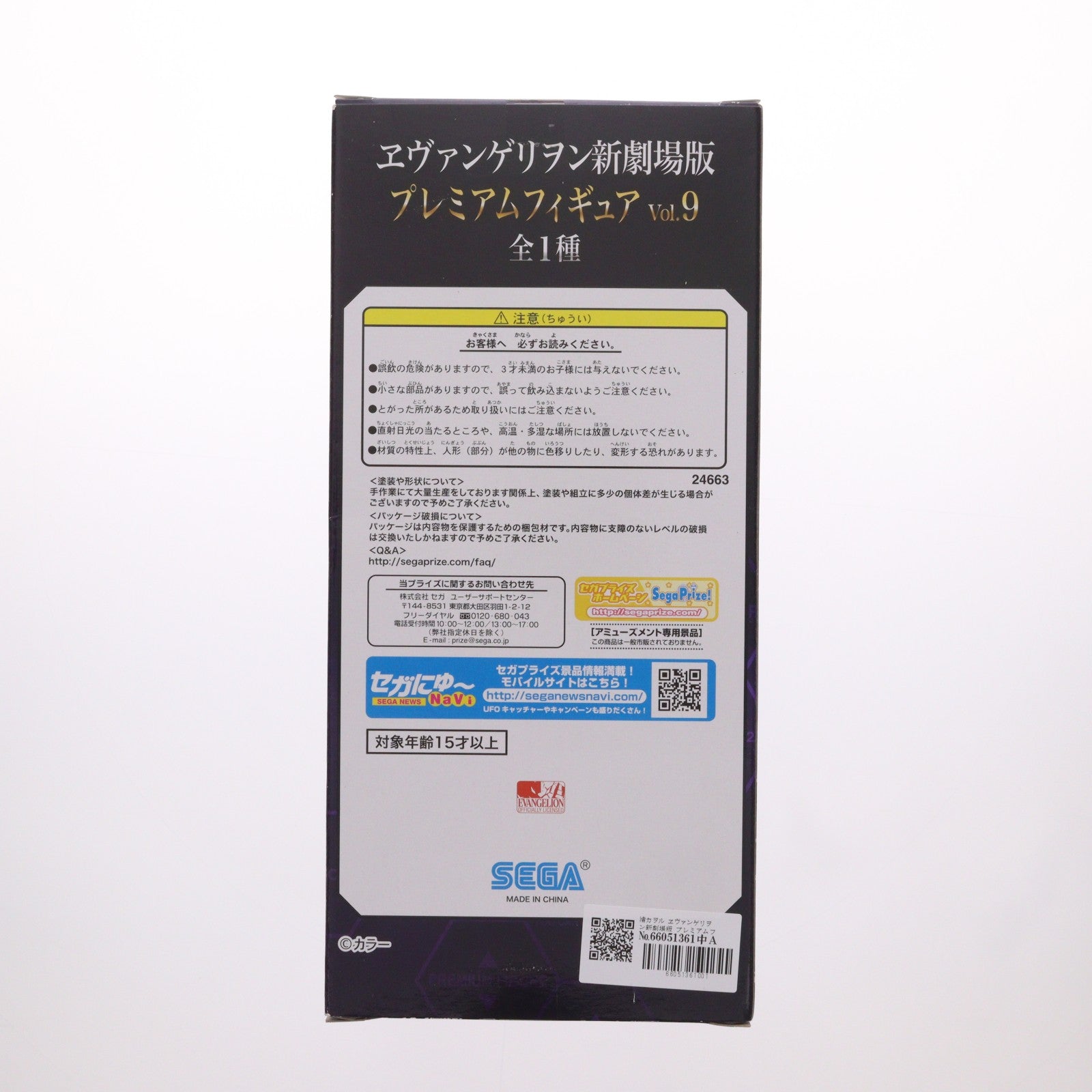 【中古即納】[FIG] 渚カヲル ヱヴァンゲリヲン新劇場版 プレミアムフィギュア Vol.9 プライズ(24663) セガ(20130331)