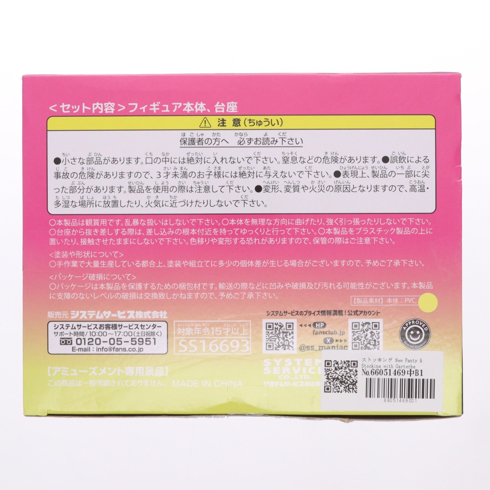 【中古即納】[FIG] ストッキング New Panty & Stocking with Garterbelt(ニューパンティ&ストッキングwithガーターベルト) BRILLIANTフィギュア プライズ(SS16693) システムサービス(20260327)