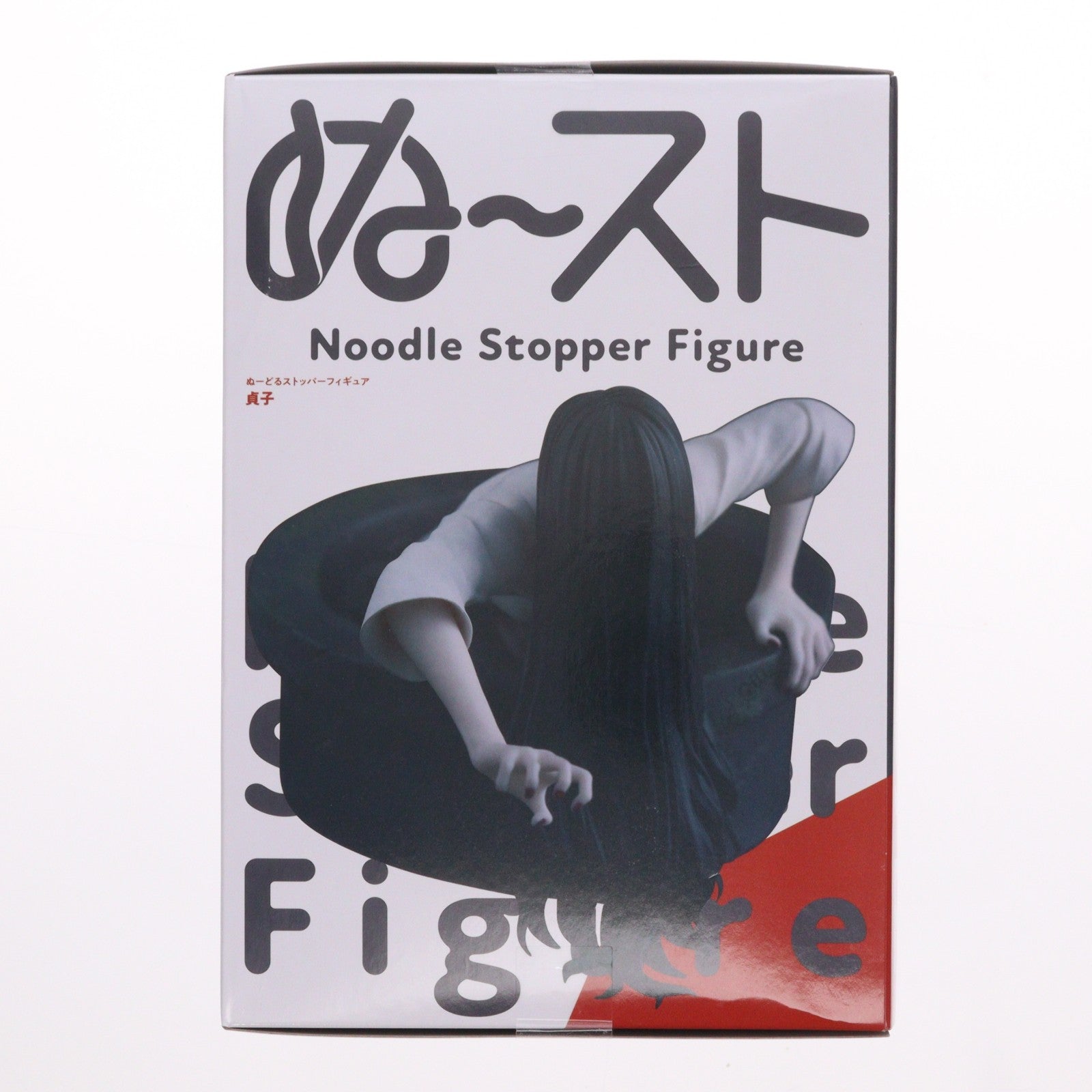 【中古即納】[FIG] 貞子(さだこ) ぬーどるストッパーフィギュア-貞子- プライズ(AMU-PRZ21423) フリュー(20260410)