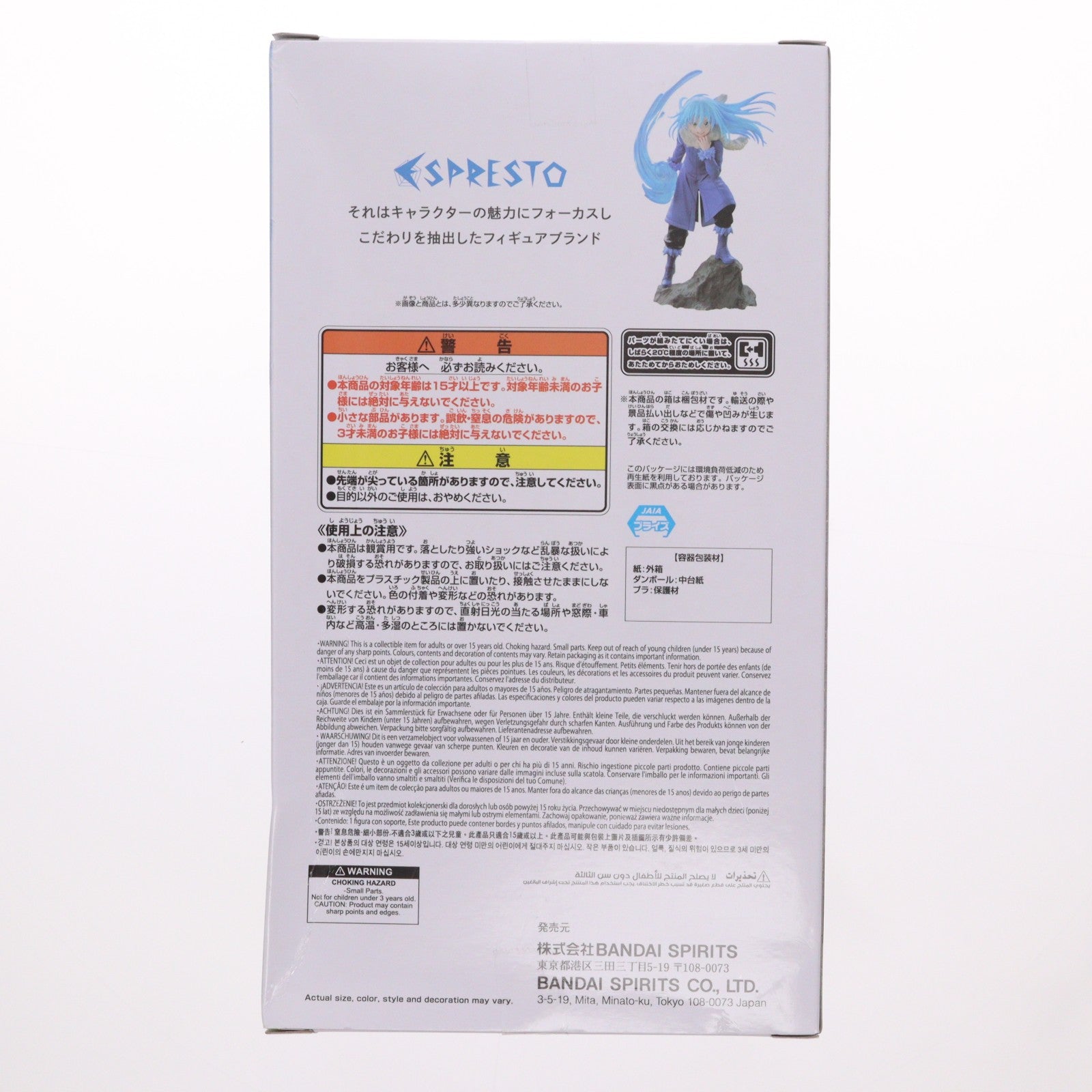 【中古即納】[FIG] リムル=テンペスト 転生したらスライムだった件 ESPRESTO-Threefold union-リムル=テンペスト フィギュア プライズ(2818178) バンプレスト(20260423)